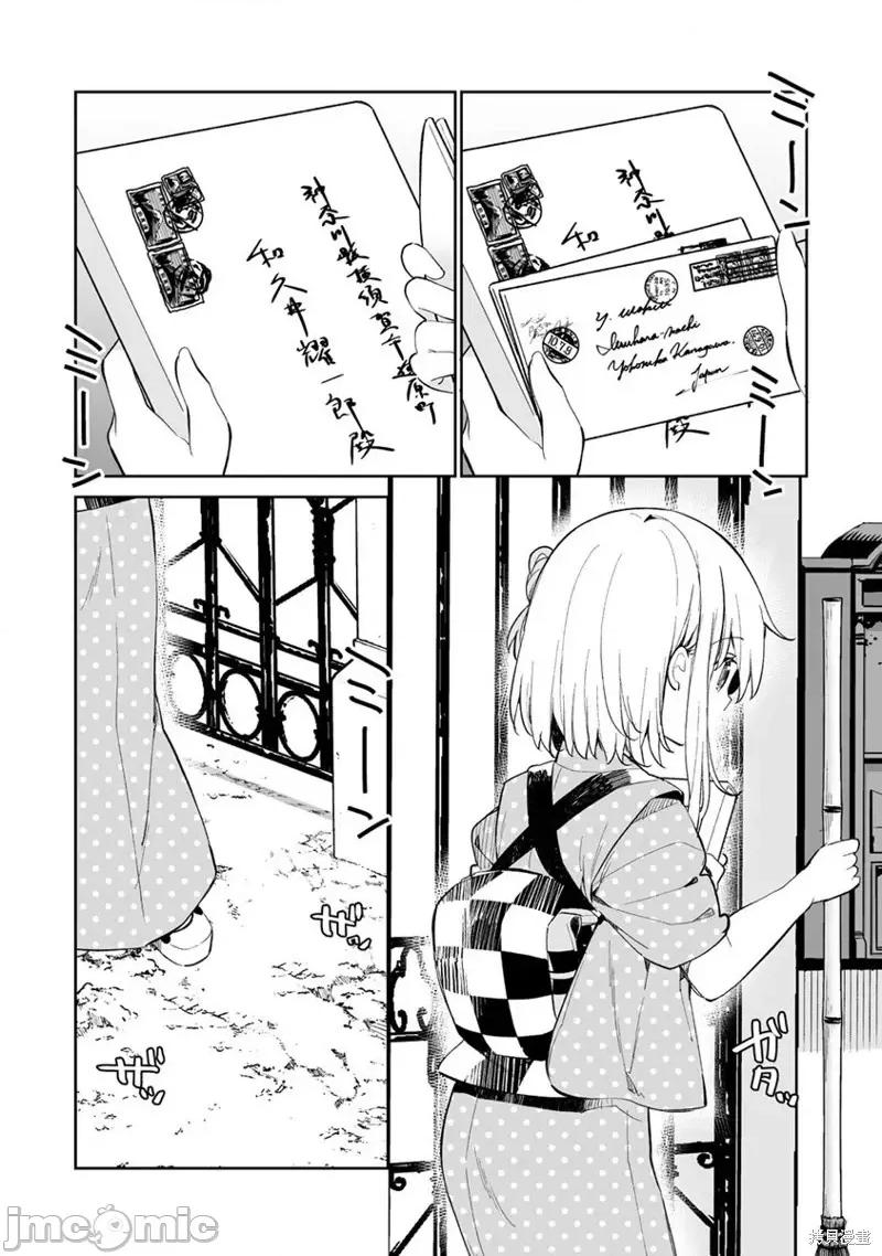 昭和式女僕閒話抄 女孩子的繭 昭和式女僕閒話抄 12.1 第2页