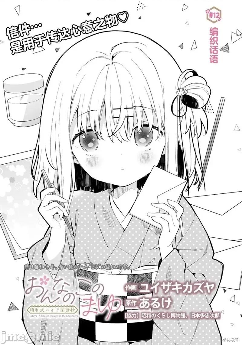 昭和式女僕閒話抄 女孩子的繭 昭和式女僕閒話抄 12.1 第3页
