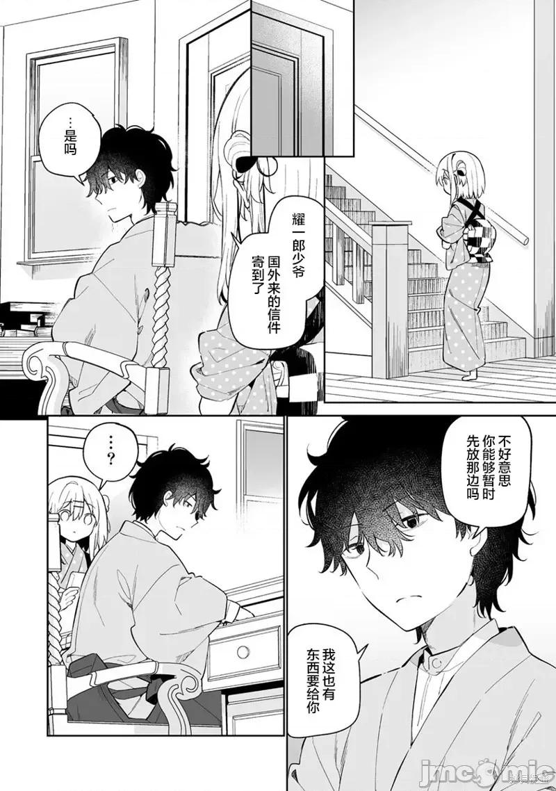 昭和式女僕閒話抄 女孩子的繭 昭和式女僕閒話抄 12.1 第4页