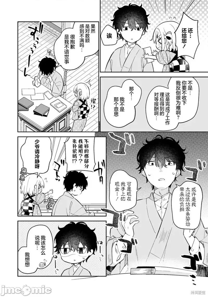 昭和式女僕閒話抄 女孩子的繭 昭和式女僕閒話抄 12.1 第6页
