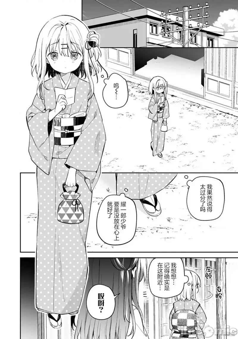昭和式女僕閒話抄 女孩子的繭 昭和式女僕閒話抄 12.1 第10页