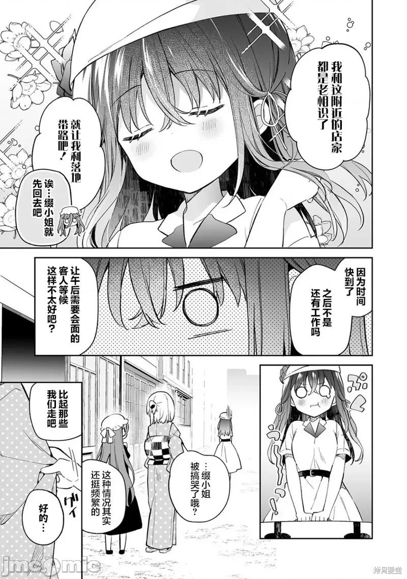 昭和式女僕閒話抄 女孩子的繭 昭和式女僕閒話抄 12.1 第13页