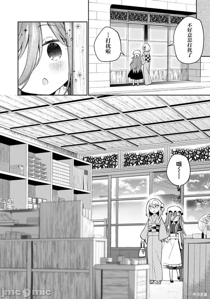 昭和式女僕閒話抄 女孩子的繭 昭和式女僕閒話抄 12.1 第14页