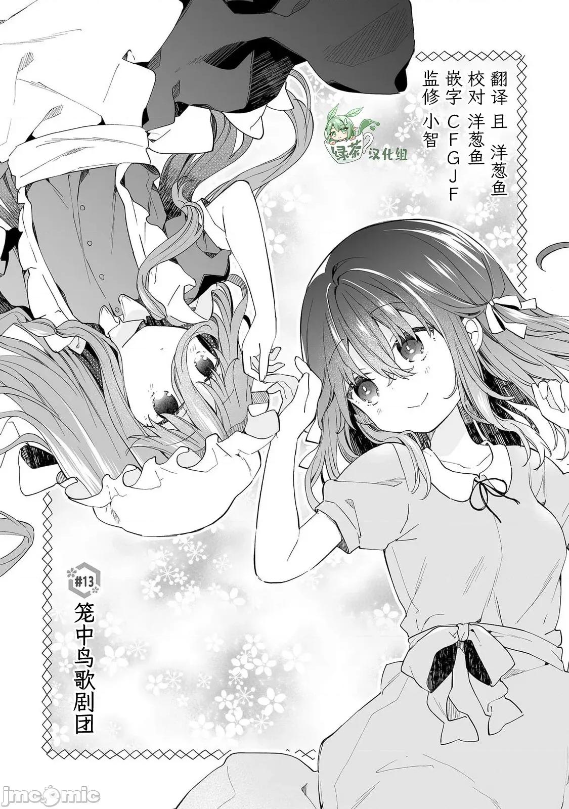 昭和式女僕閒話抄 女孩子的繭 昭和式女僕閒話抄 13 第1页