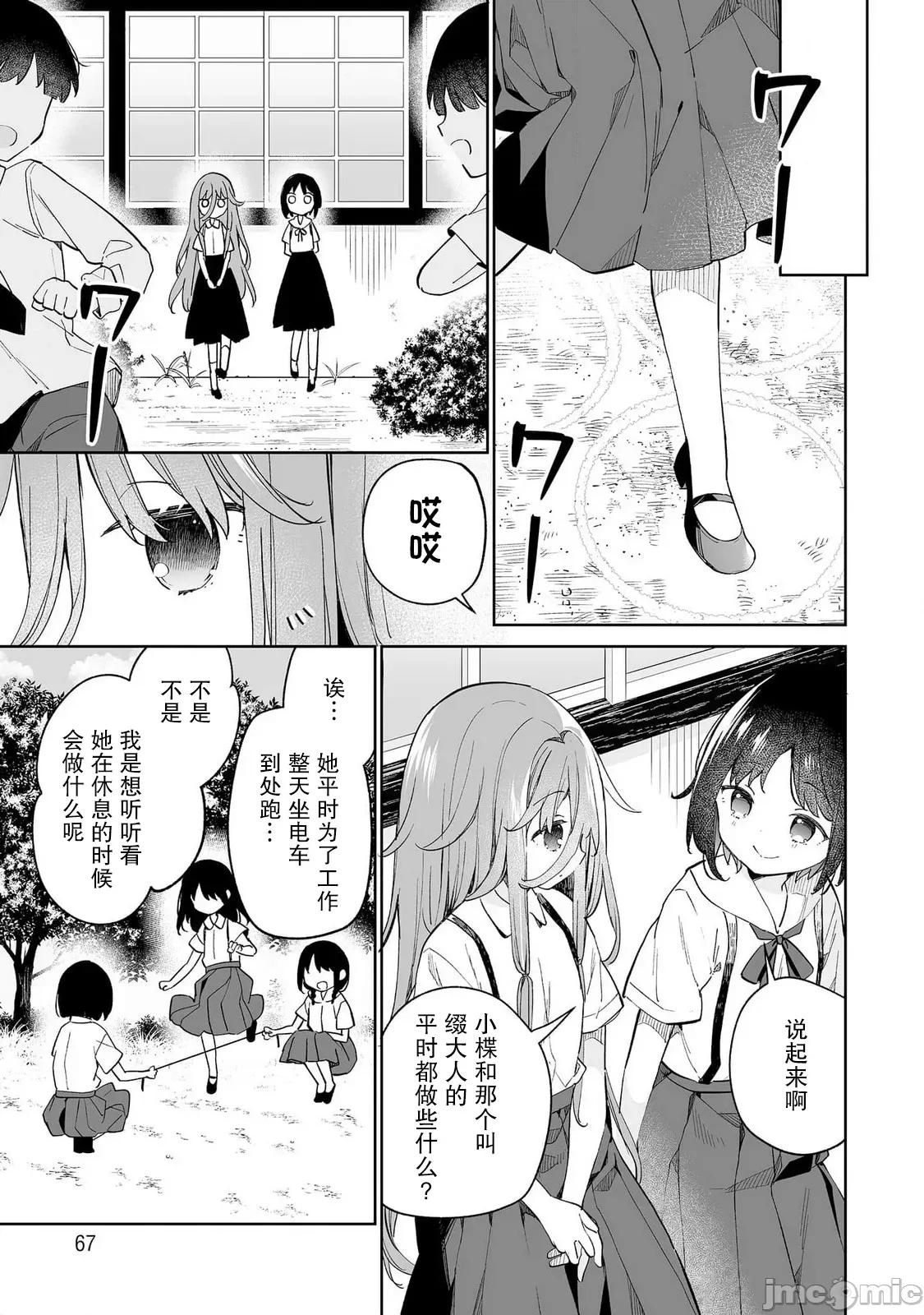 昭和式女僕閒話抄 女孩子的繭 昭和式女僕閒話抄 13 第3页