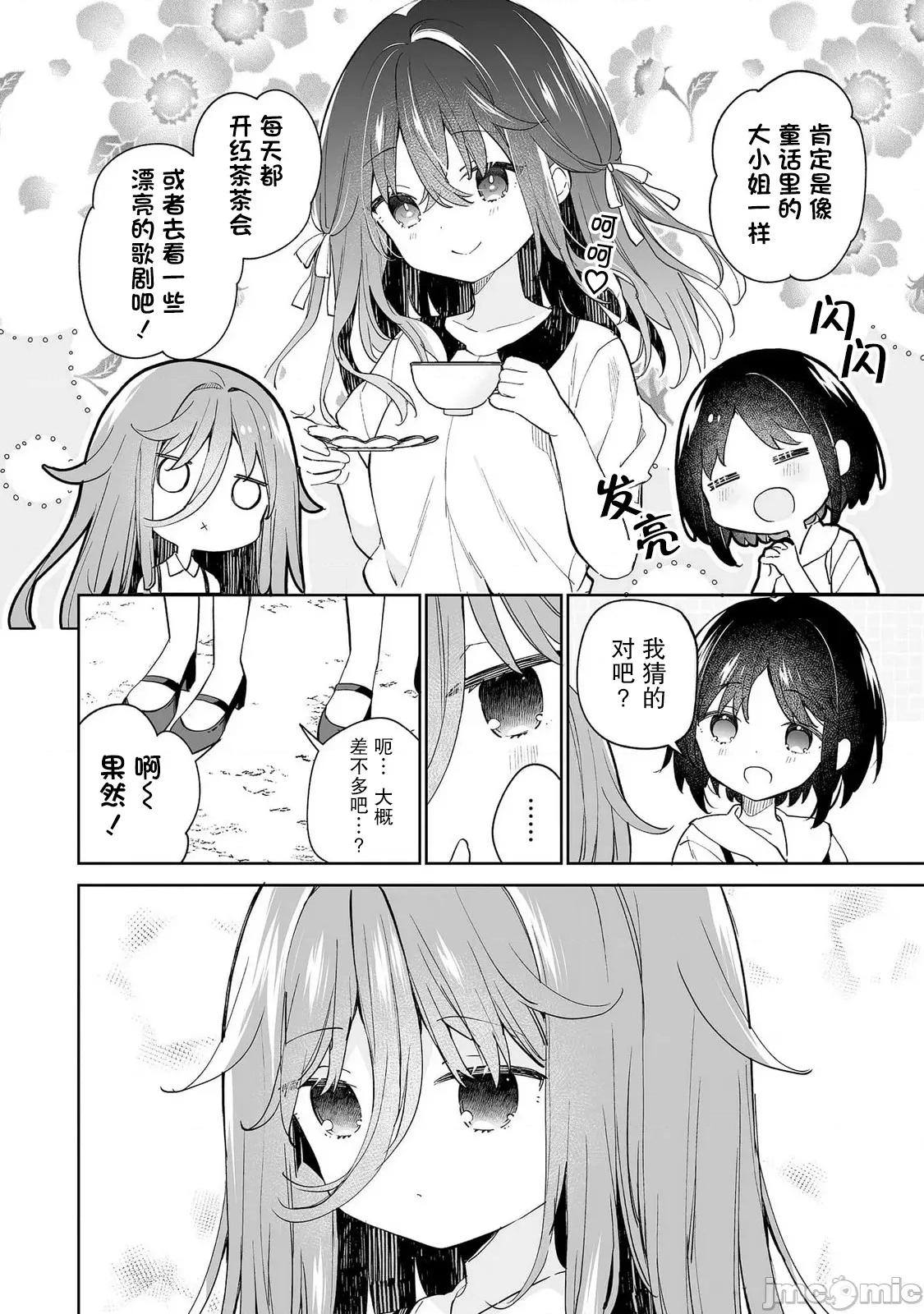 昭和式女僕閒話抄 女孩子的繭 昭和式女僕閒話抄 13 第4页