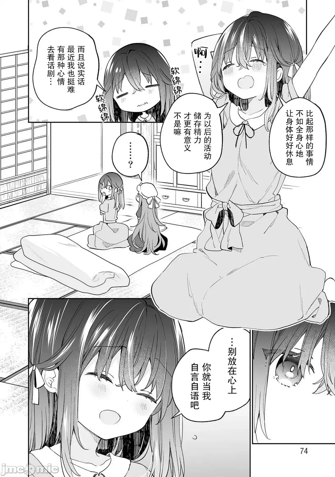 昭和式女僕閒話抄 女孩子的繭 昭和式女僕閒話抄 13 第10页