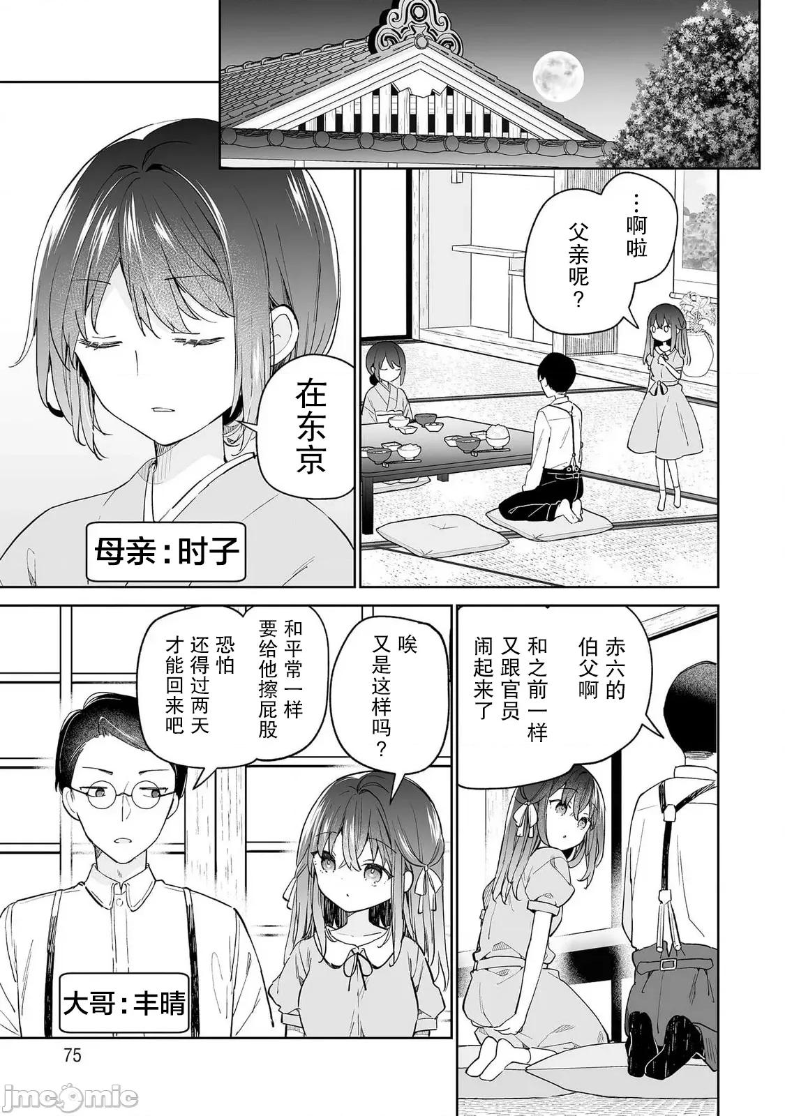 昭和式女僕閒話抄 女孩子的繭 昭和式女僕閒話抄 13 第11页