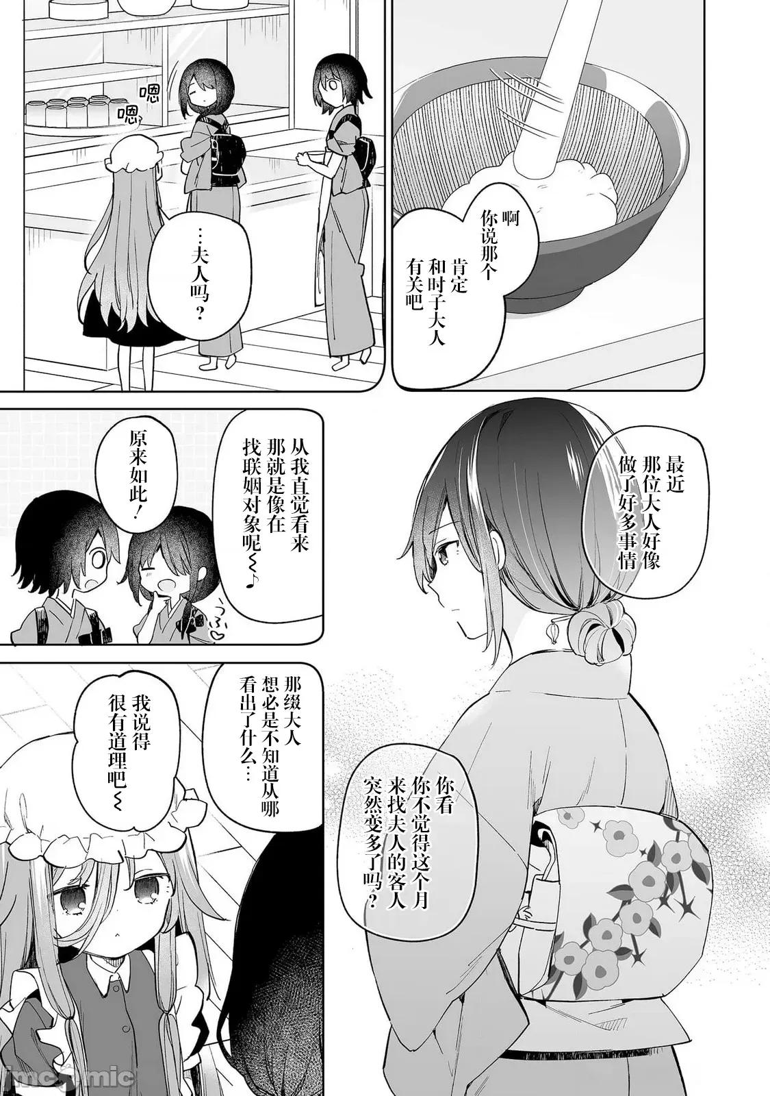 昭和式女僕閒話抄 女孩子的繭 昭和式女僕閒話抄 13 第13页