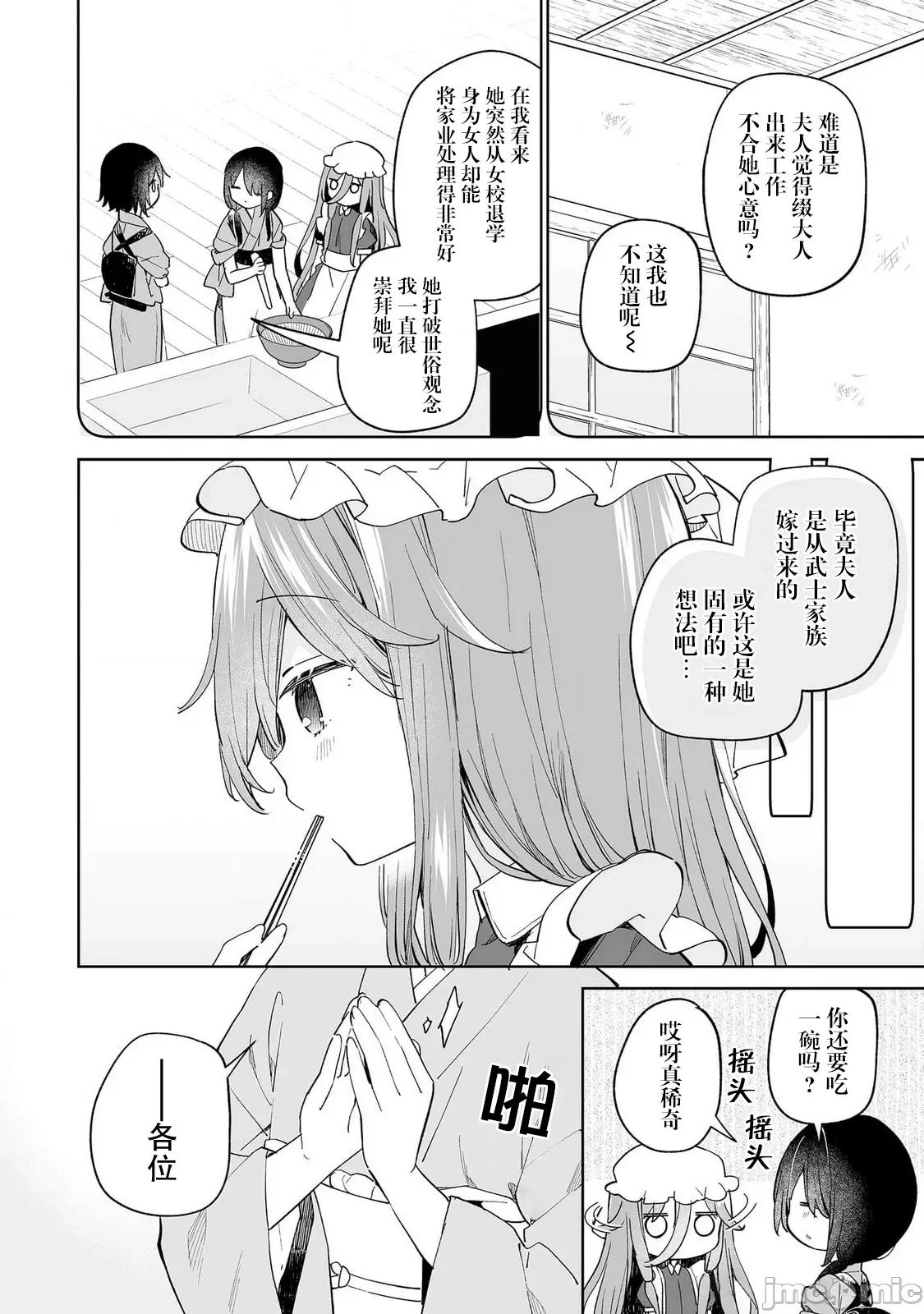 昭和式女僕閒話抄 女孩子的繭 昭和式女僕閒話抄 13 第14页