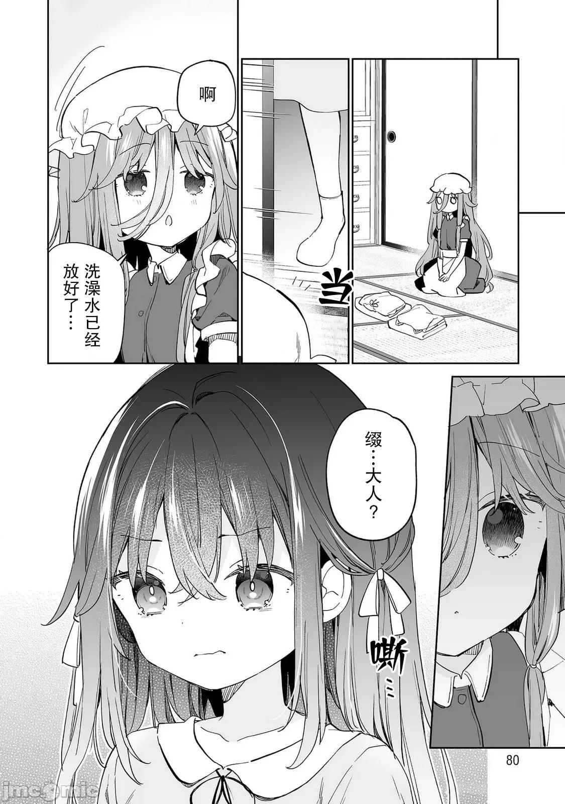 昭和式女僕閒話抄 女孩子的繭 昭和式女僕閒話抄 13 第16页