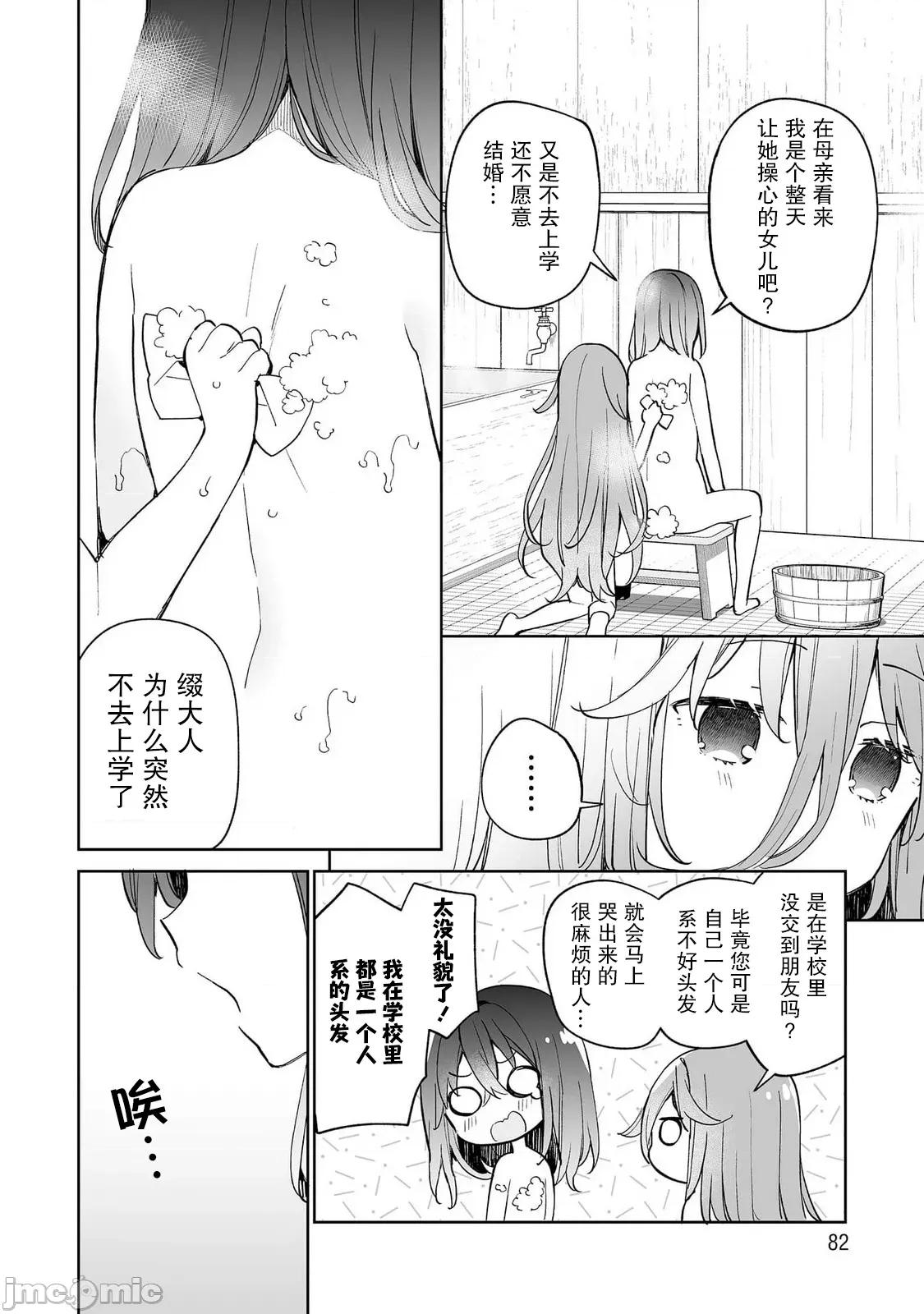昭和式女僕閒話抄 女孩子的繭 昭和式女僕閒話抄 13 第18页
