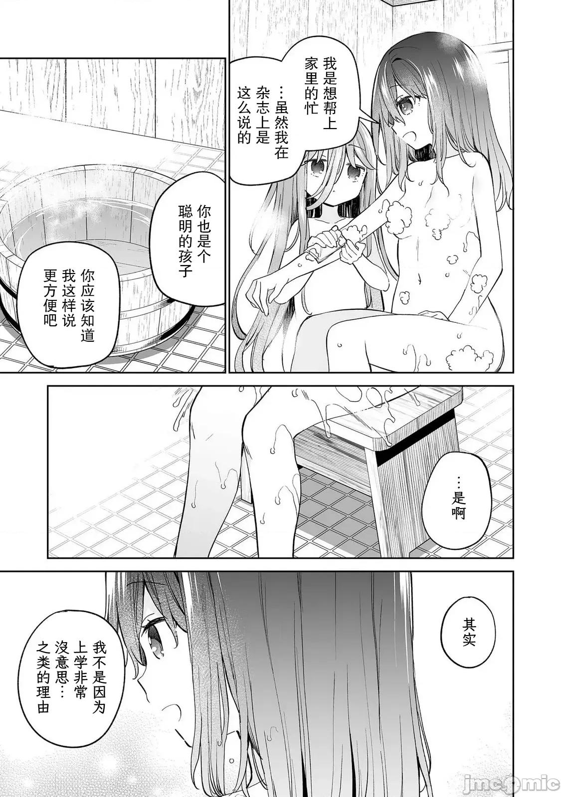 昭和式女僕閒話抄 女孩子的繭 昭和式女僕閒話抄 13 第19页