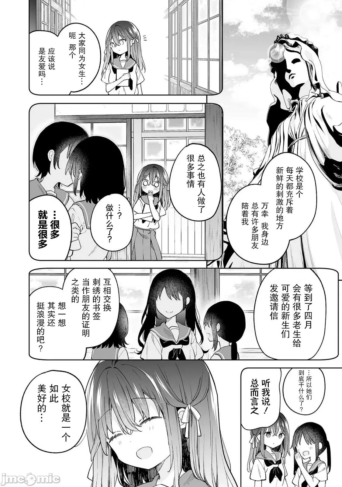 昭和式女僕閒話抄 女孩子的繭 昭和式女僕閒話抄 13 第20页