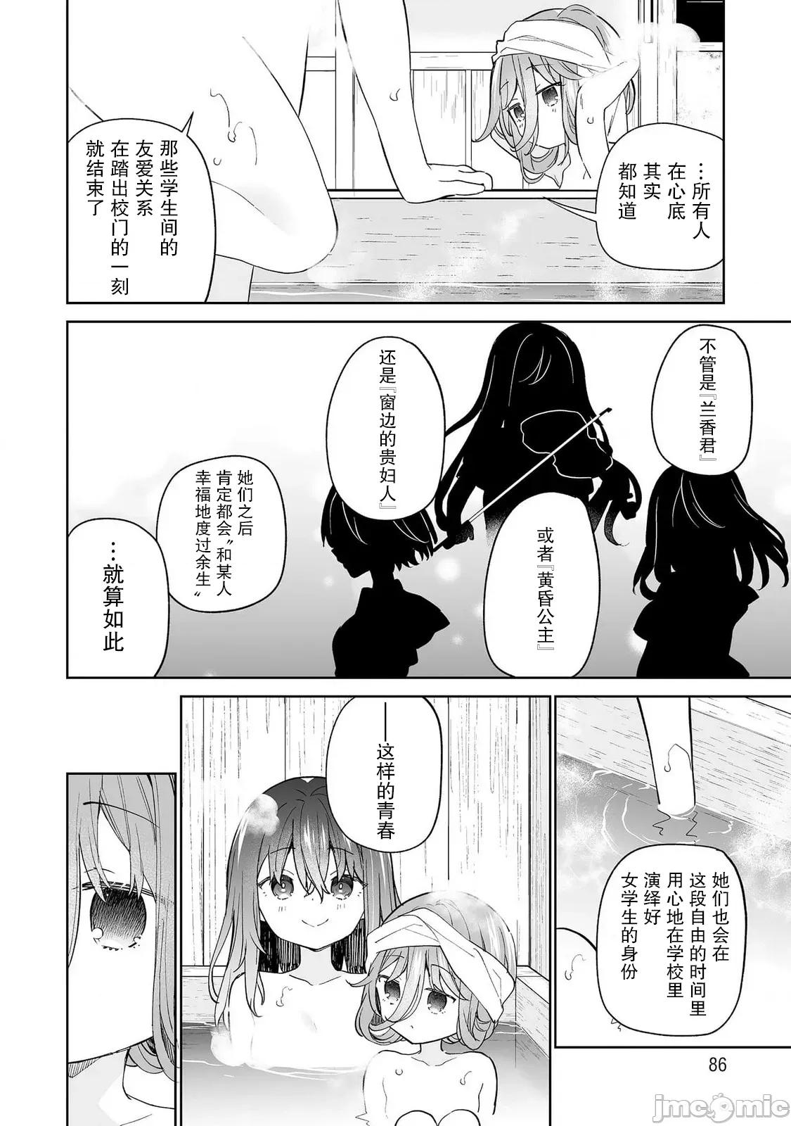 昭和式女僕閒話抄 女孩子的繭 昭和式女僕閒話抄 13 第22页