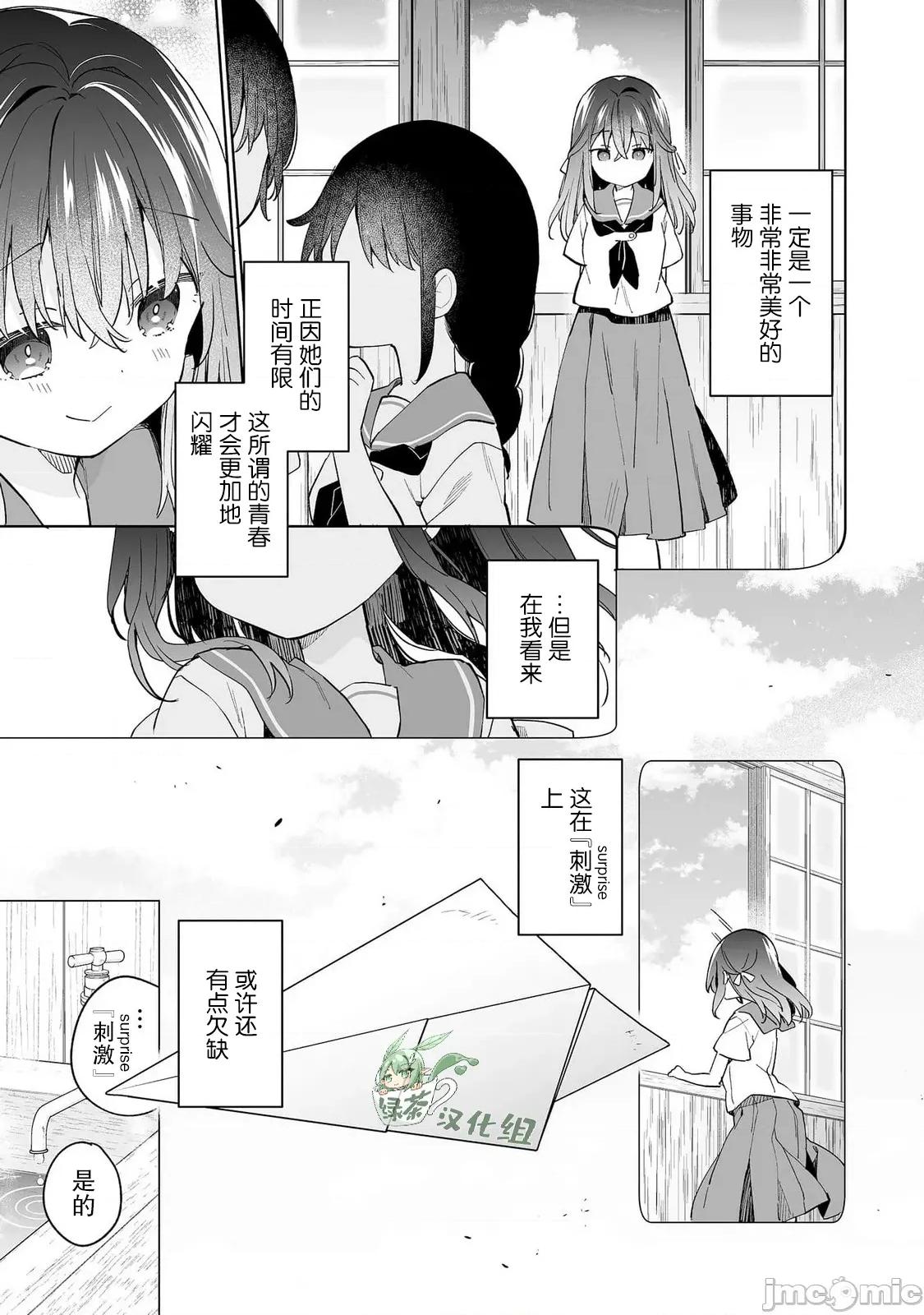 昭和式女僕閒話抄 女孩子的繭 昭和式女僕閒話抄 13 第23页
