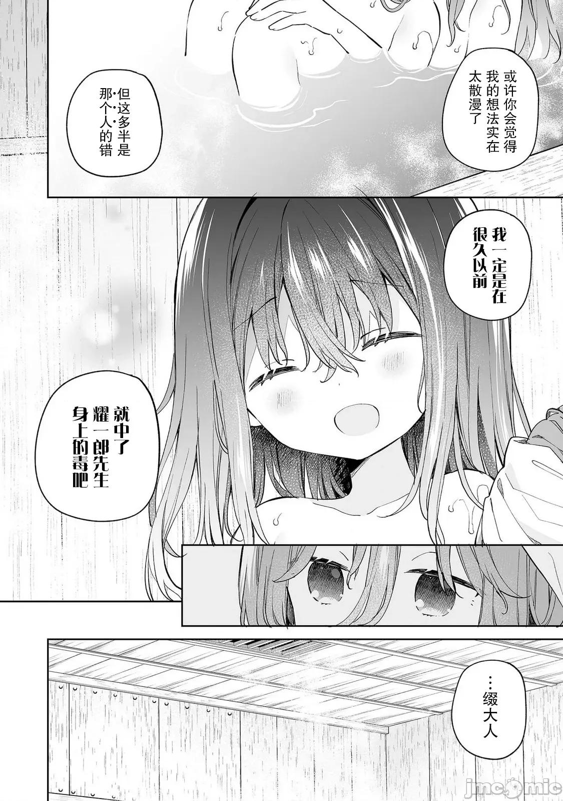 昭和式女僕閒話抄 女孩子的繭 昭和式女僕閒話抄 13 第24页