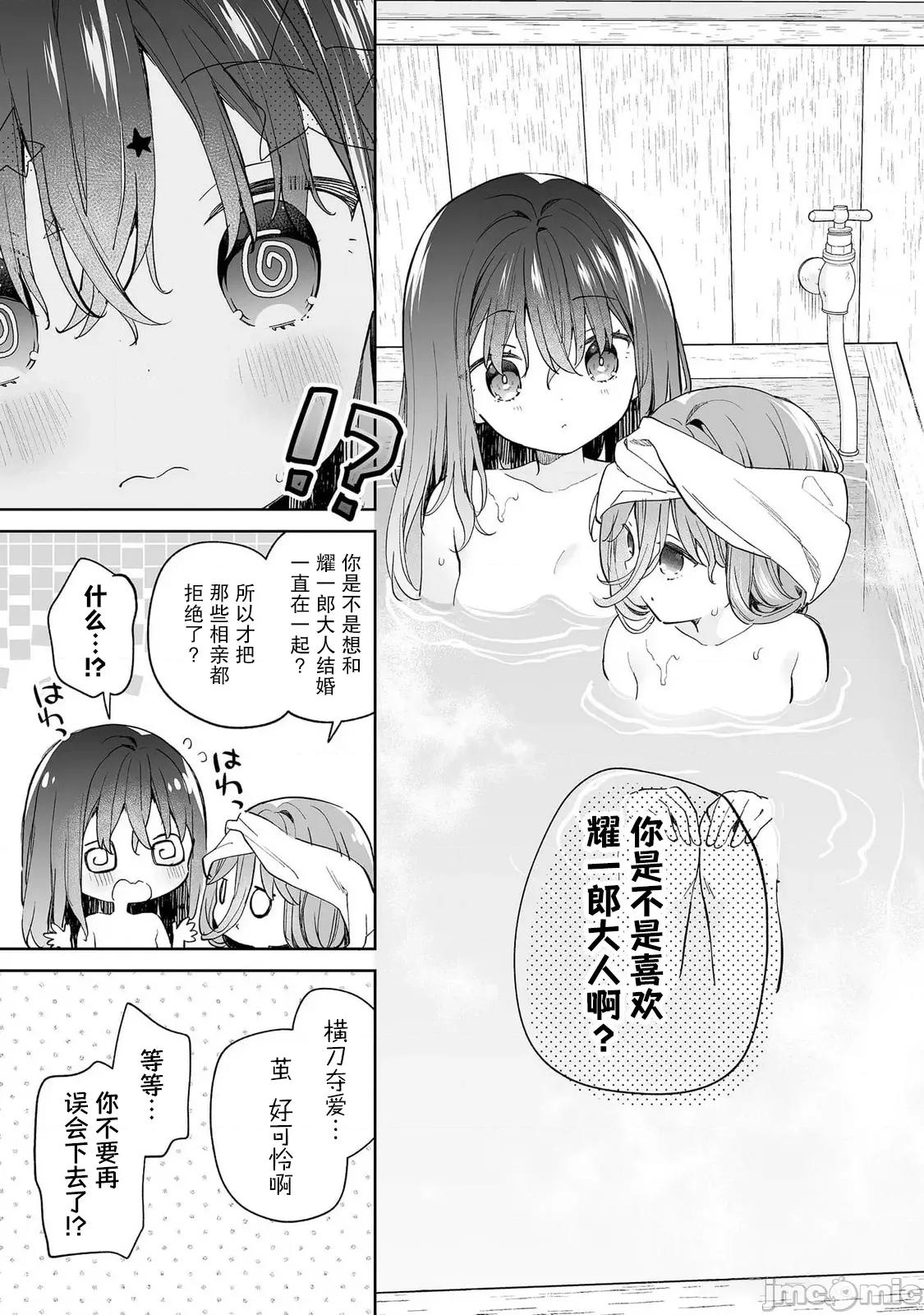 昭和式女僕閒話抄 女孩子的繭 昭和式女僕閒話抄 13 第25页