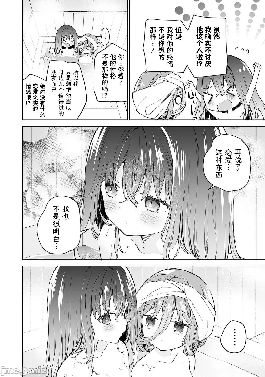 昭和式女僕閒話抄 女孩子的繭 昭和式女僕閒話抄 13 第26页