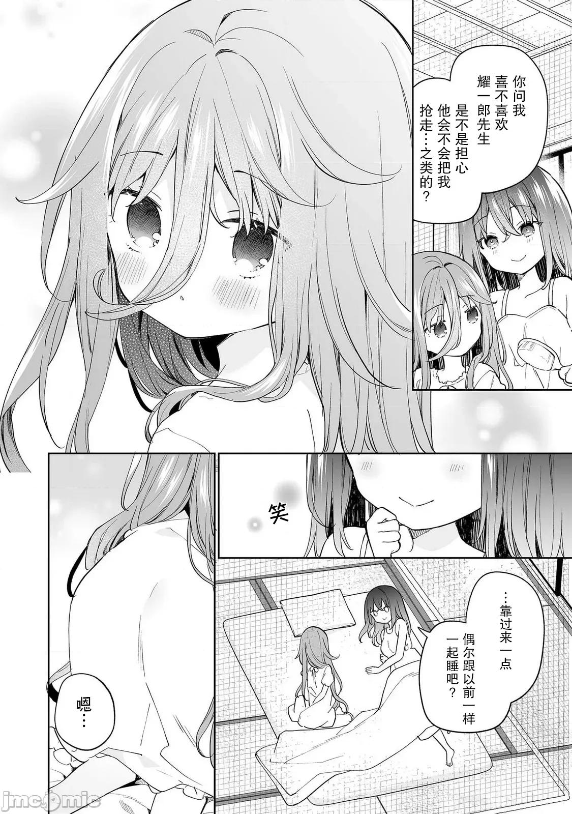 昭和式女僕閒話抄 女孩子的繭 昭和式女僕閒話抄 13 第28页