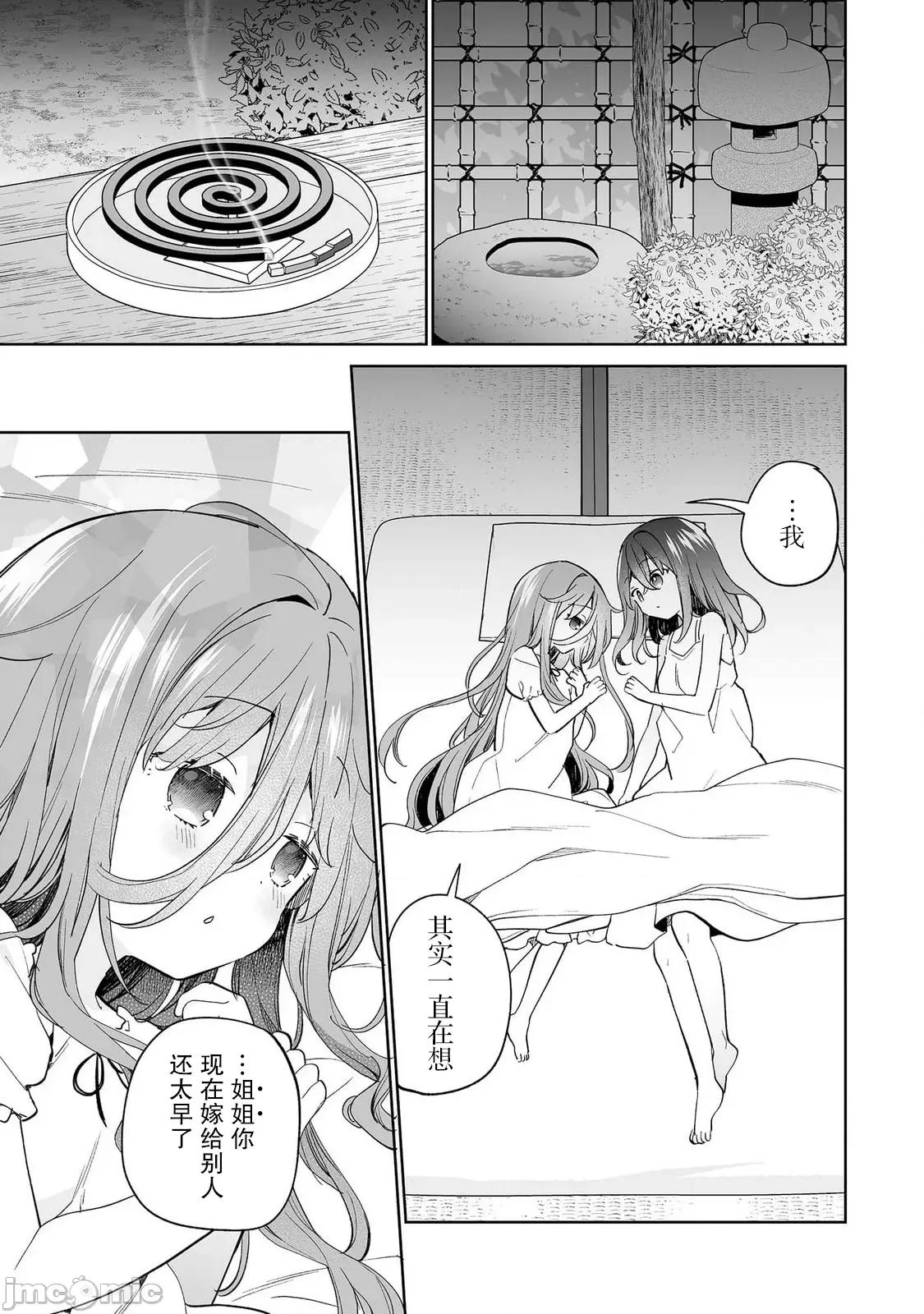 昭和式女僕閒話抄 女孩子的繭 昭和式女僕閒話抄 13 第29页