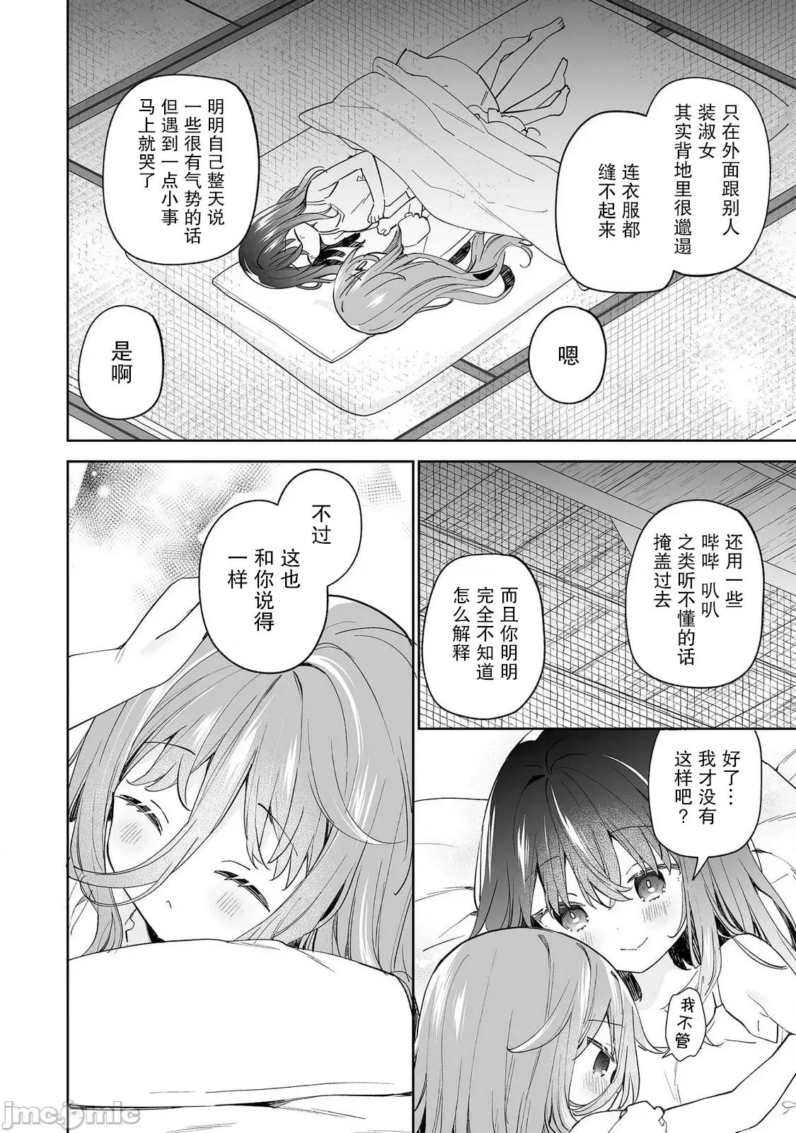 昭和式女僕閒話抄 女孩子的繭 昭和式女僕閒話抄 13 第30页