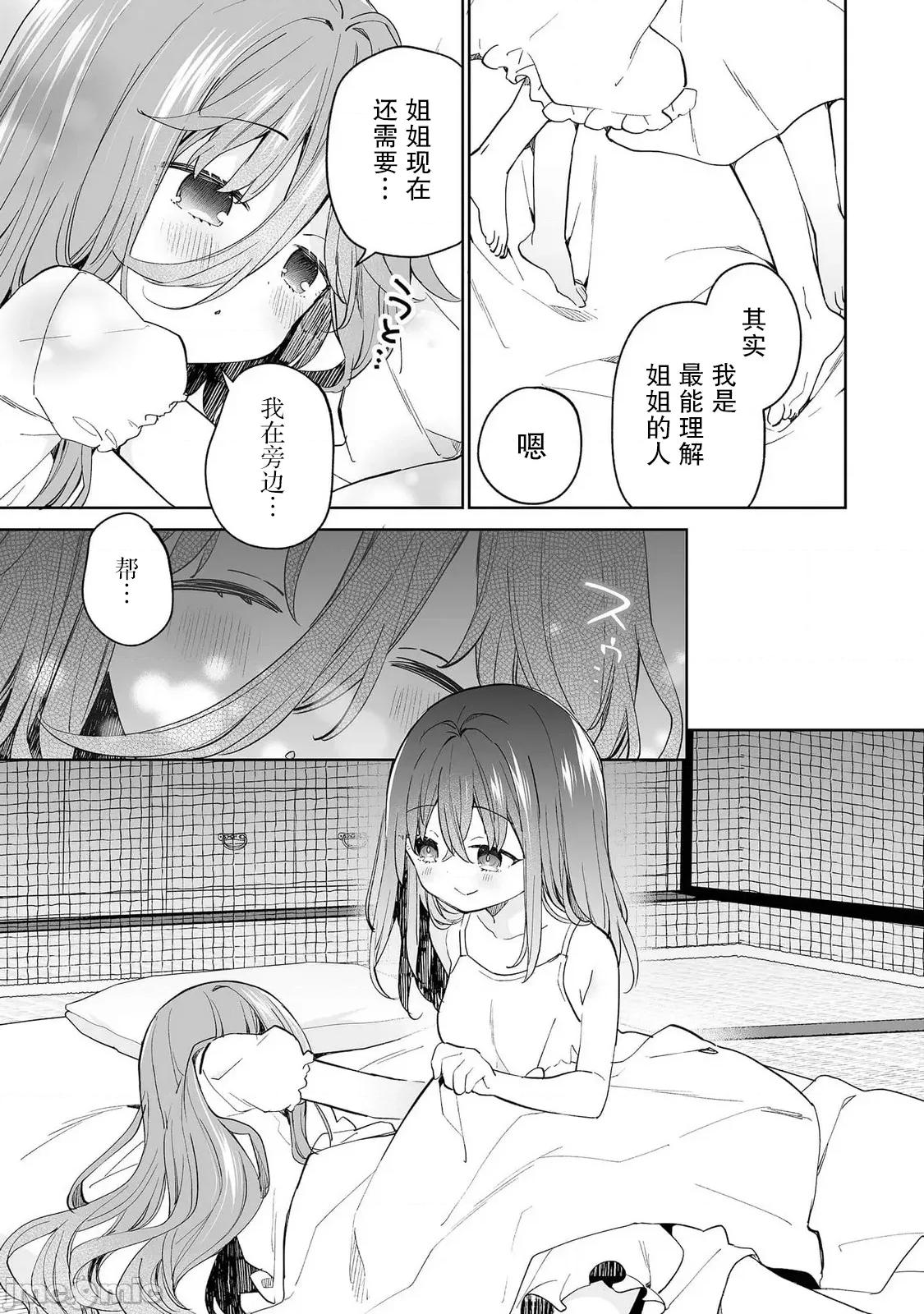 昭和式女僕閒話抄 女孩子的繭 昭和式女僕閒話抄 13 第31页
