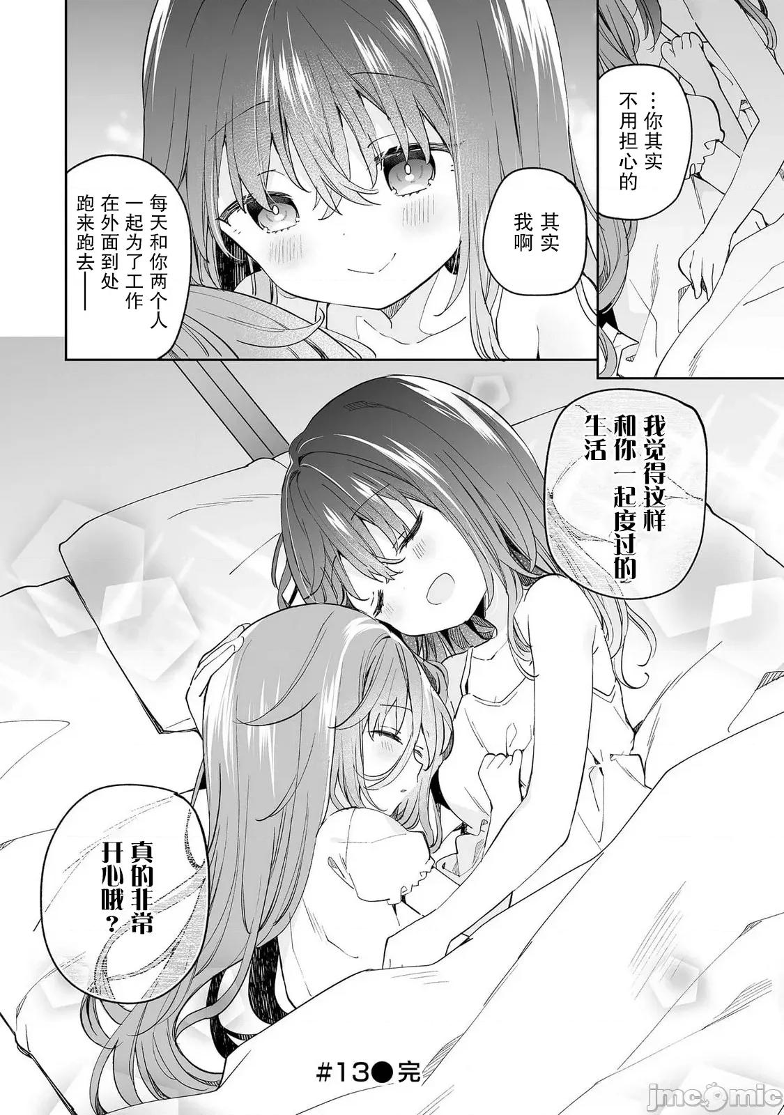昭和式女僕閒話抄 女孩子的繭 昭和式女僕閒話抄 13 第32页