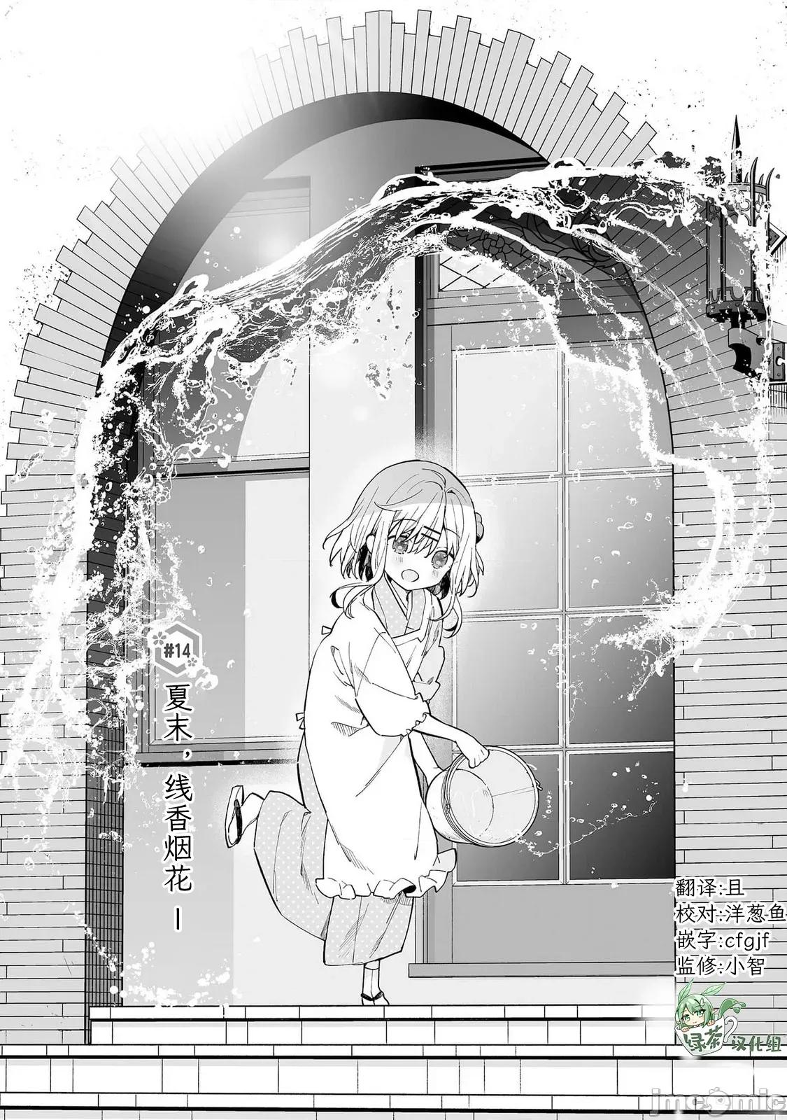 昭和式女僕閒話抄 女孩子的繭 昭和式女僕閒話抄 14 第1页