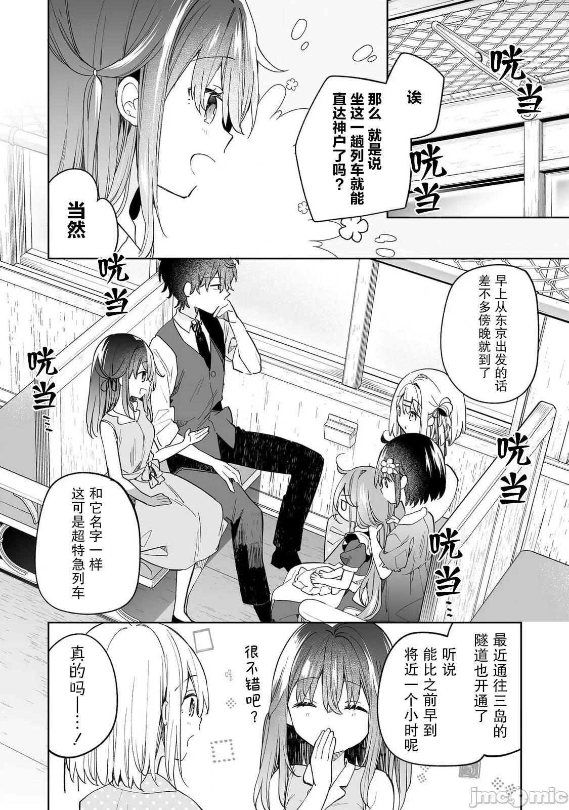 昭和式女僕閒話抄 女孩子的繭 昭和式女僕閒話抄 14 第2页