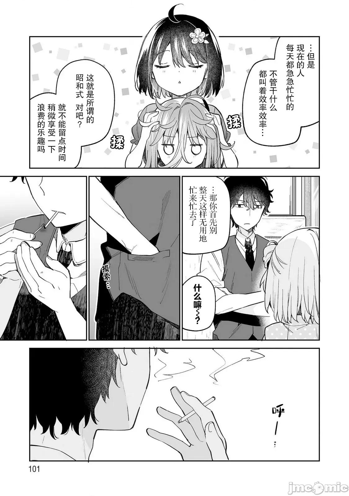 昭和式女僕閒話抄 女孩子的繭 昭和式女僕閒話抄 14 第3页