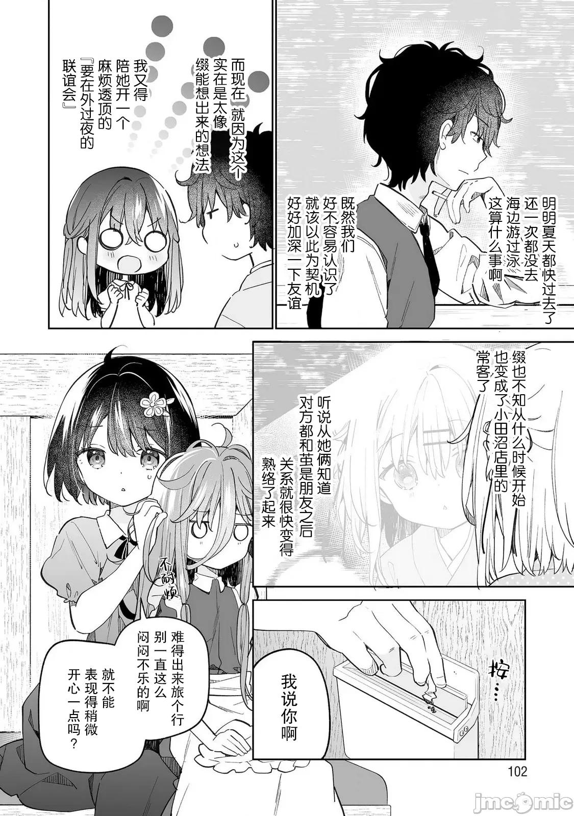 昭和式女僕閒話抄 女孩子的繭 昭和式女僕閒話抄 14 第4页