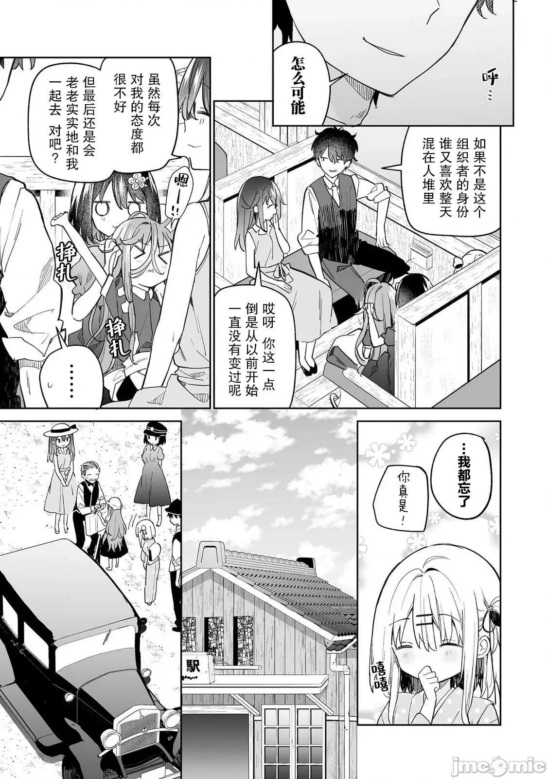 昭和式女僕閒話抄 女孩子的繭 昭和式女僕閒話抄 14 第5页