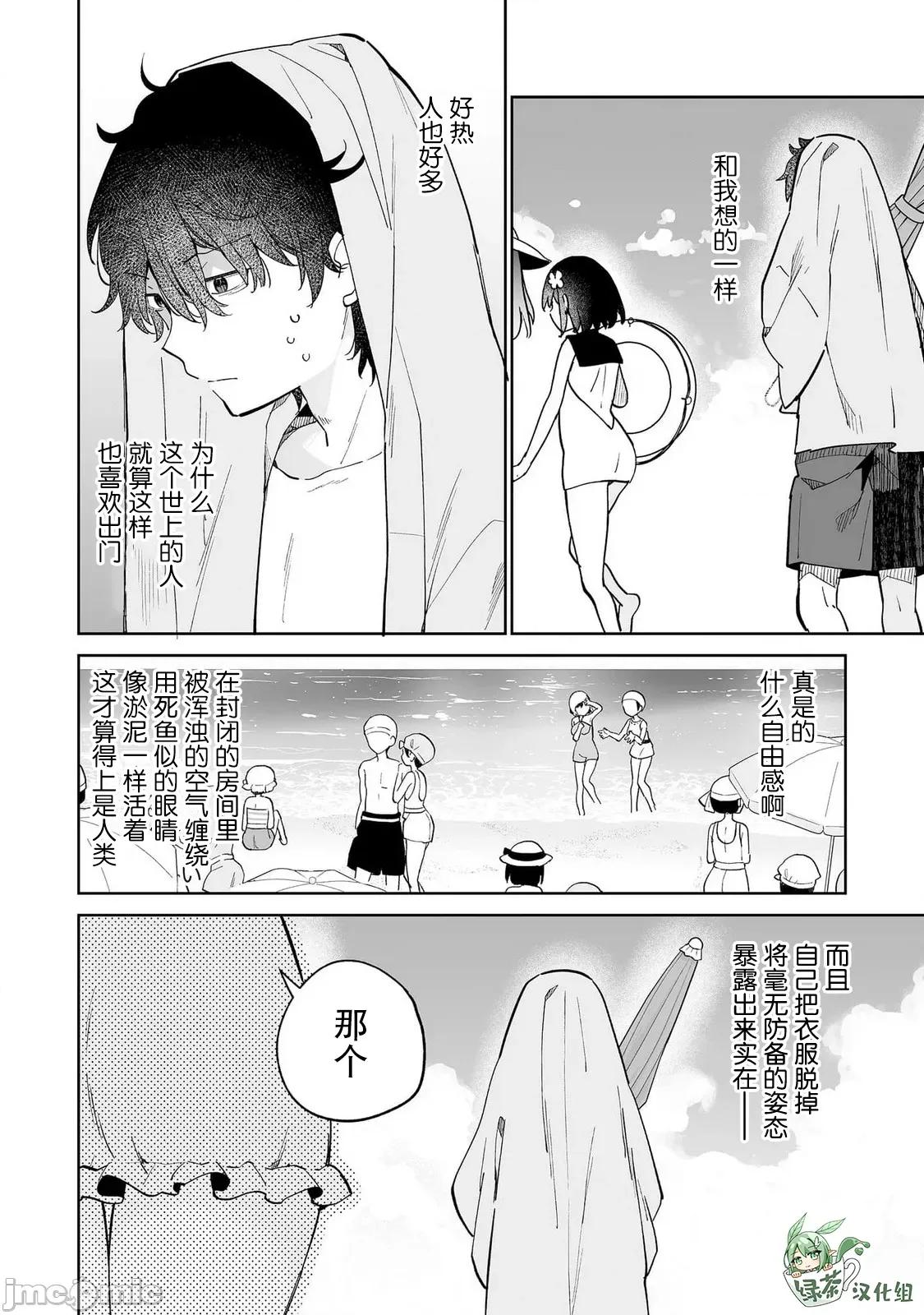昭和式女僕閒話抄 女孩子的繭 昭和式女僕閒話抄 14 第8页