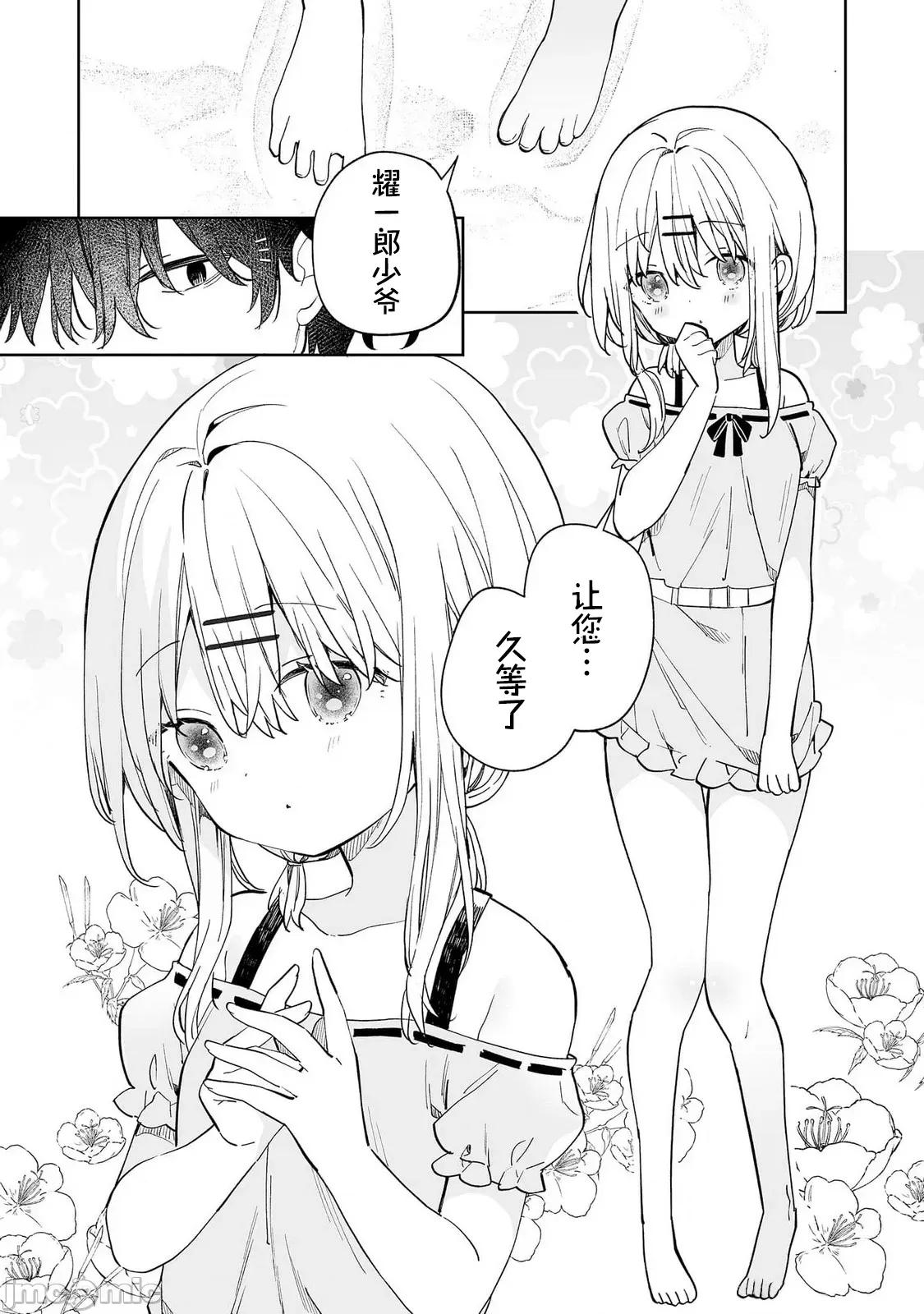 昭和式女僕閒話抄 女孩子的繭 昭和式女僕閒話抄 14 第9页