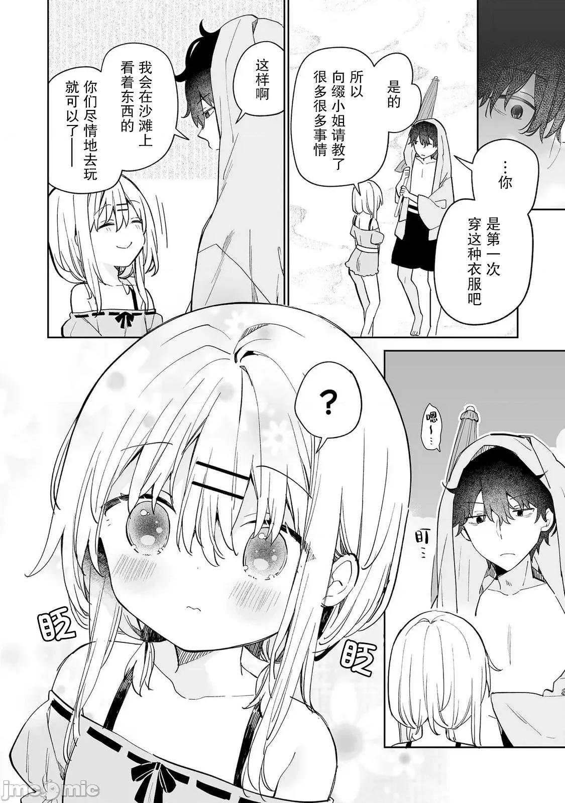昭和式女僕閒話抄 女孩子的繭 昭和式女僕閒話抄 14 第10页