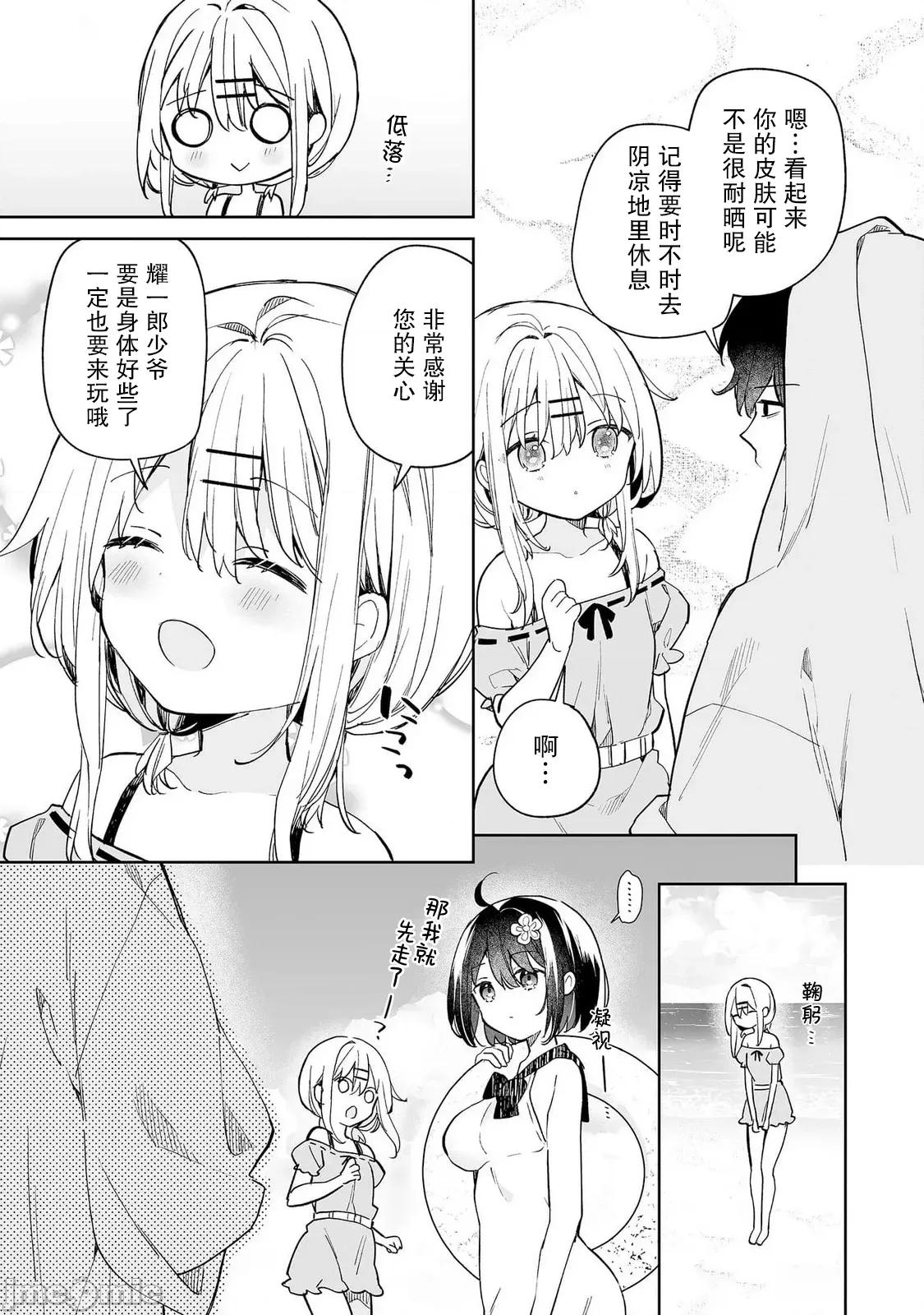 昭和式女僕閒話抄 女孩子的繭 昭和式女僕閒話抄 14 第11页