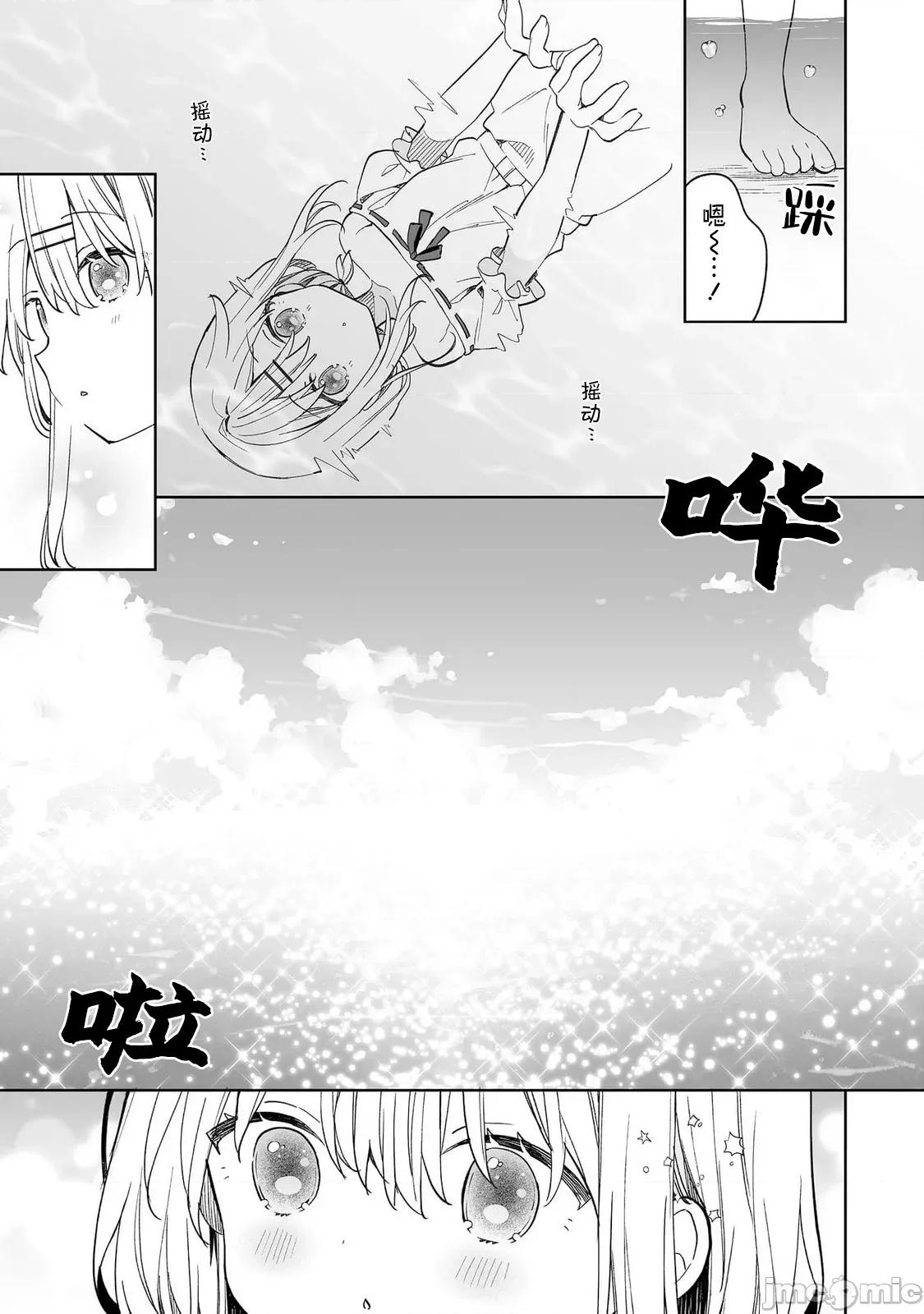 昭和式女僕閒話抄 女孩子的繭 昭和式女僕閒話抄 14 第13页
