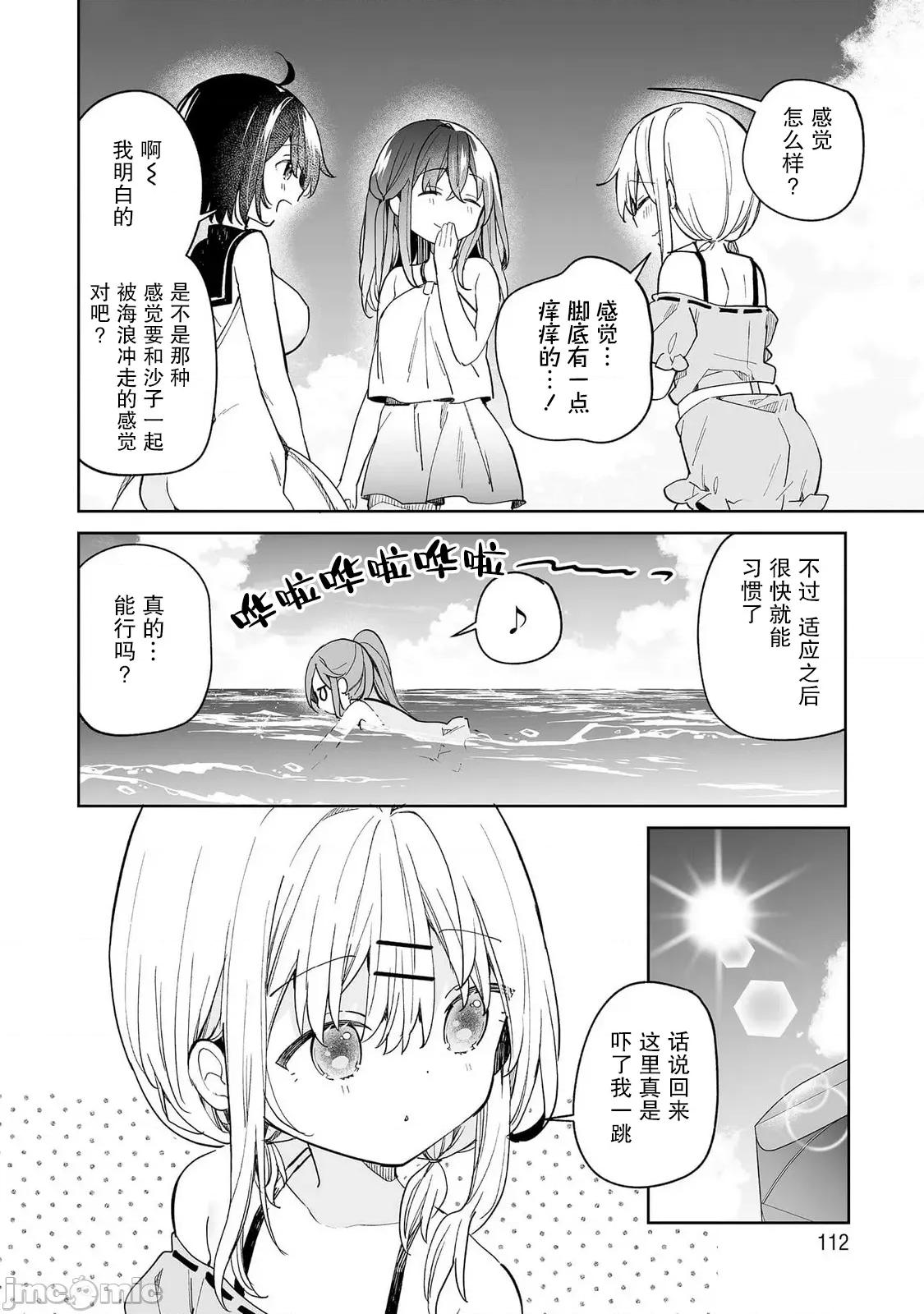 昭和式女僕閒話抄 女孩子的繭 昭和式女僕閒話抄 14 第14页