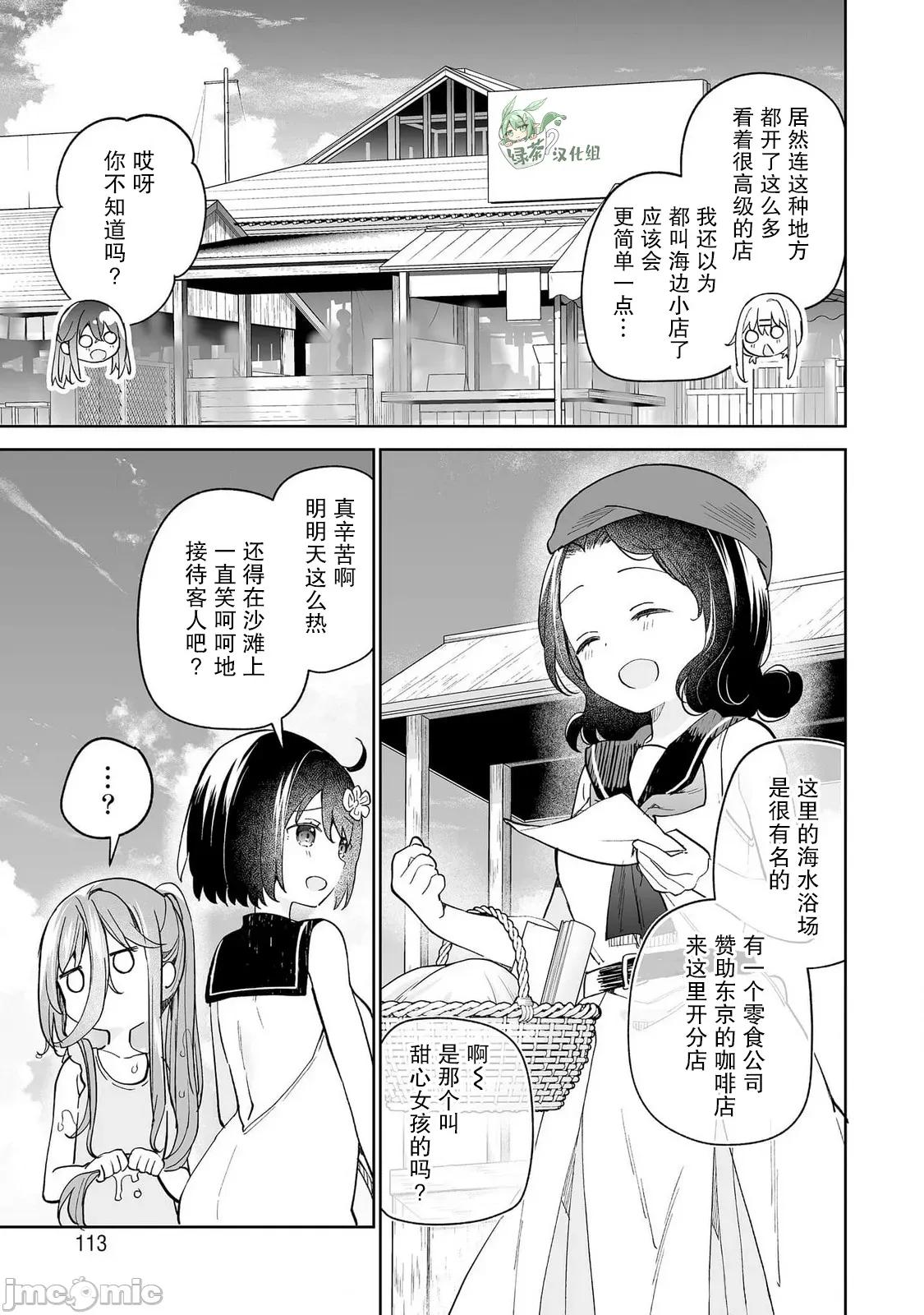 昭和式女僕閒話抄 女孩子的繭 昭和式女僕閒話抄 14 第15页