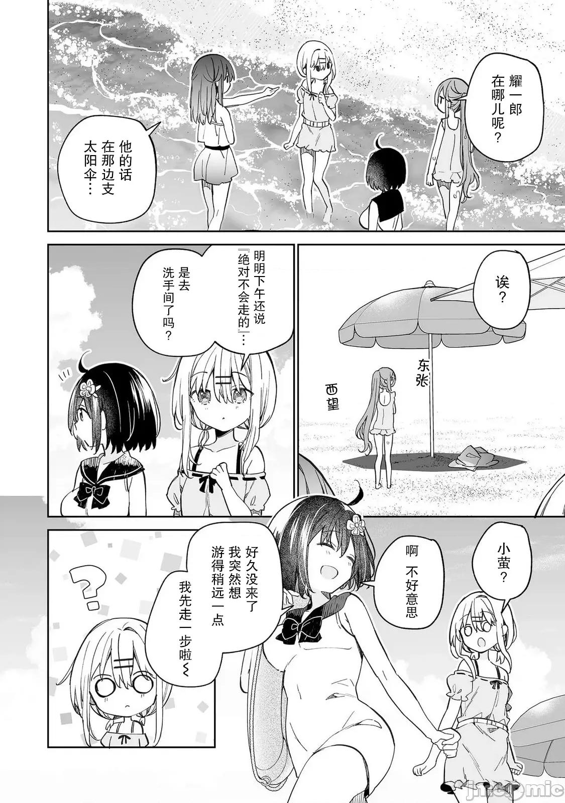 昭和式女僕閒話抄 女孩子的繭 昭和式女僕閒話抄 14 第16页
