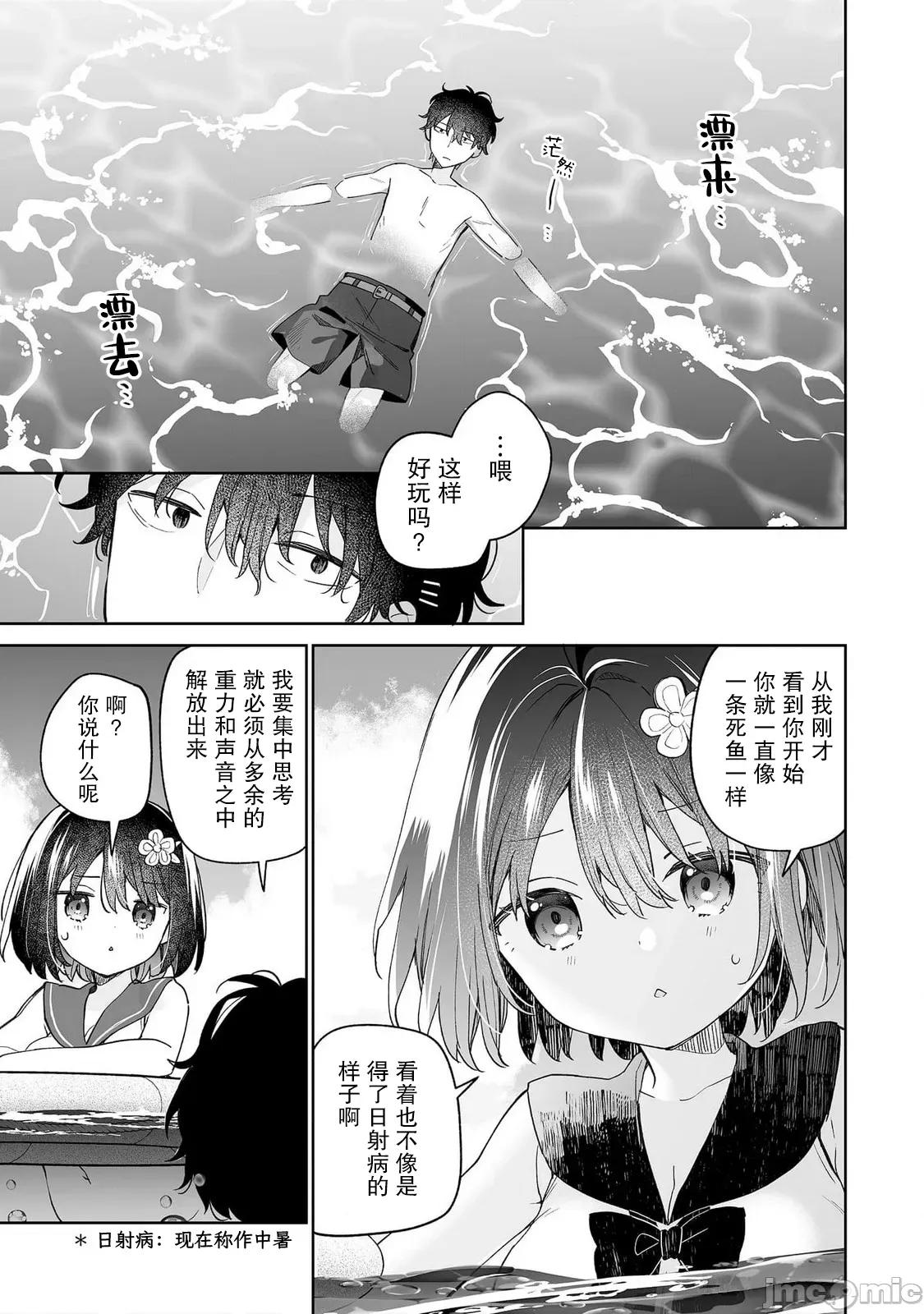 昭和式女僕閒話抄 女孩子的繭 昭和式女僕閒話抄 14 第17页