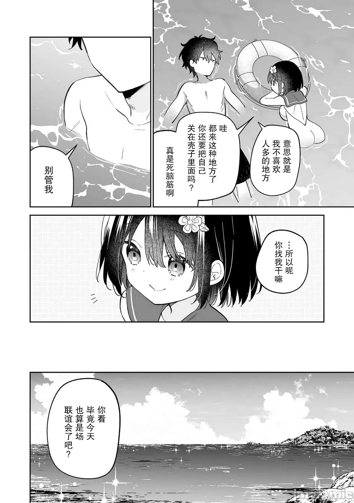 昭和式女僕閒話抄 女孩子的繭 昭和式女僕閒話抄 14 第18页