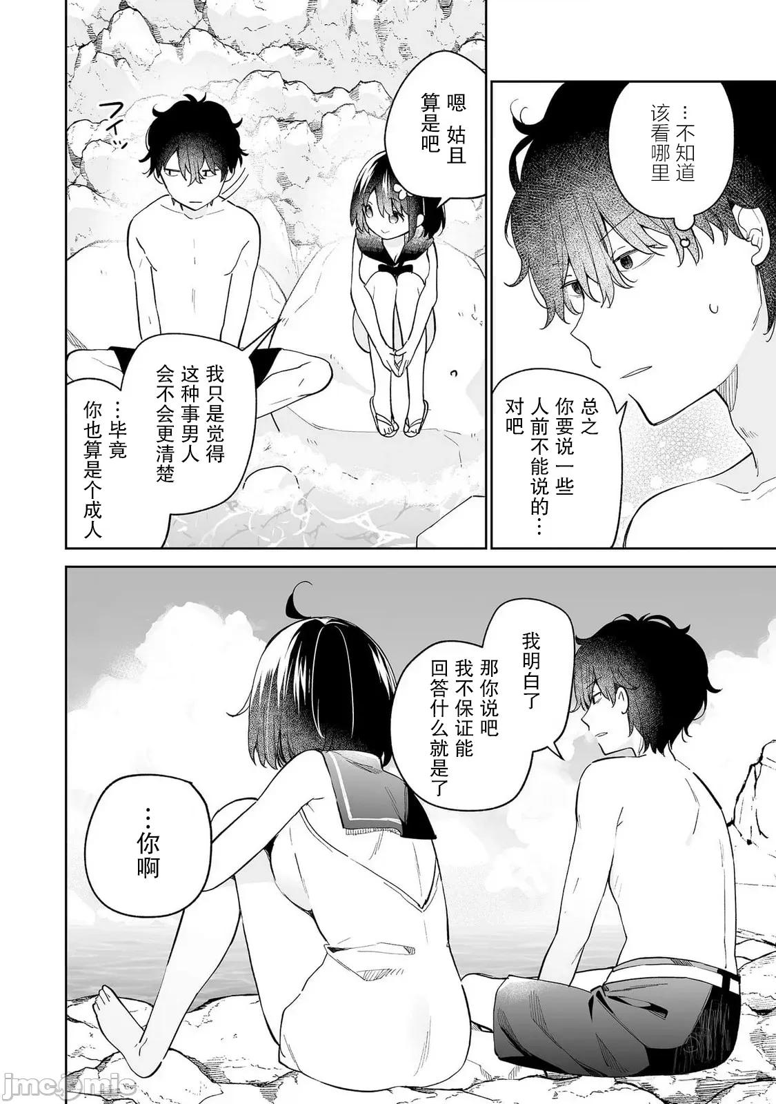 昭和式女僕閒話抄 女孩子的繭 昭和式女僕閒話抄 14 第20页