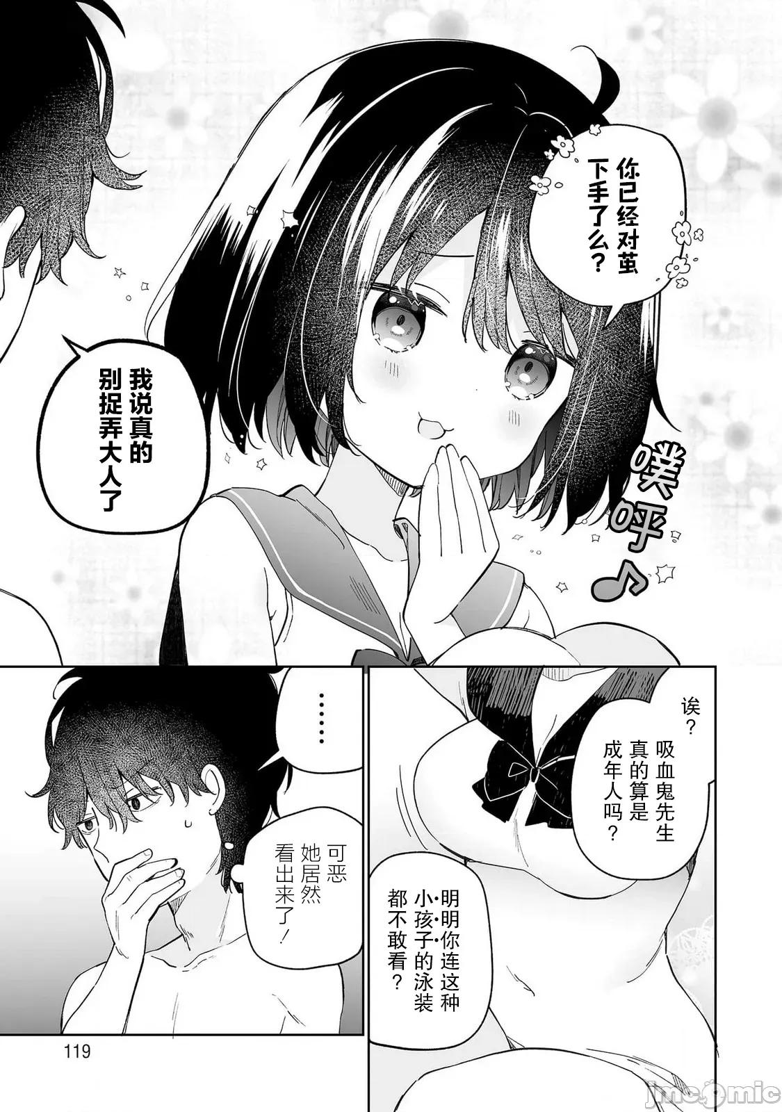 昭和式女僕閒話抄 女孩子的繭 昭和式女僕閒話抄 14 第21页