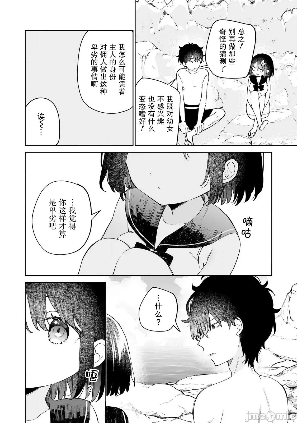 昭和式女僕閒話抄 女孩子的繭 昭和式女僕閒話抄 14 第22页