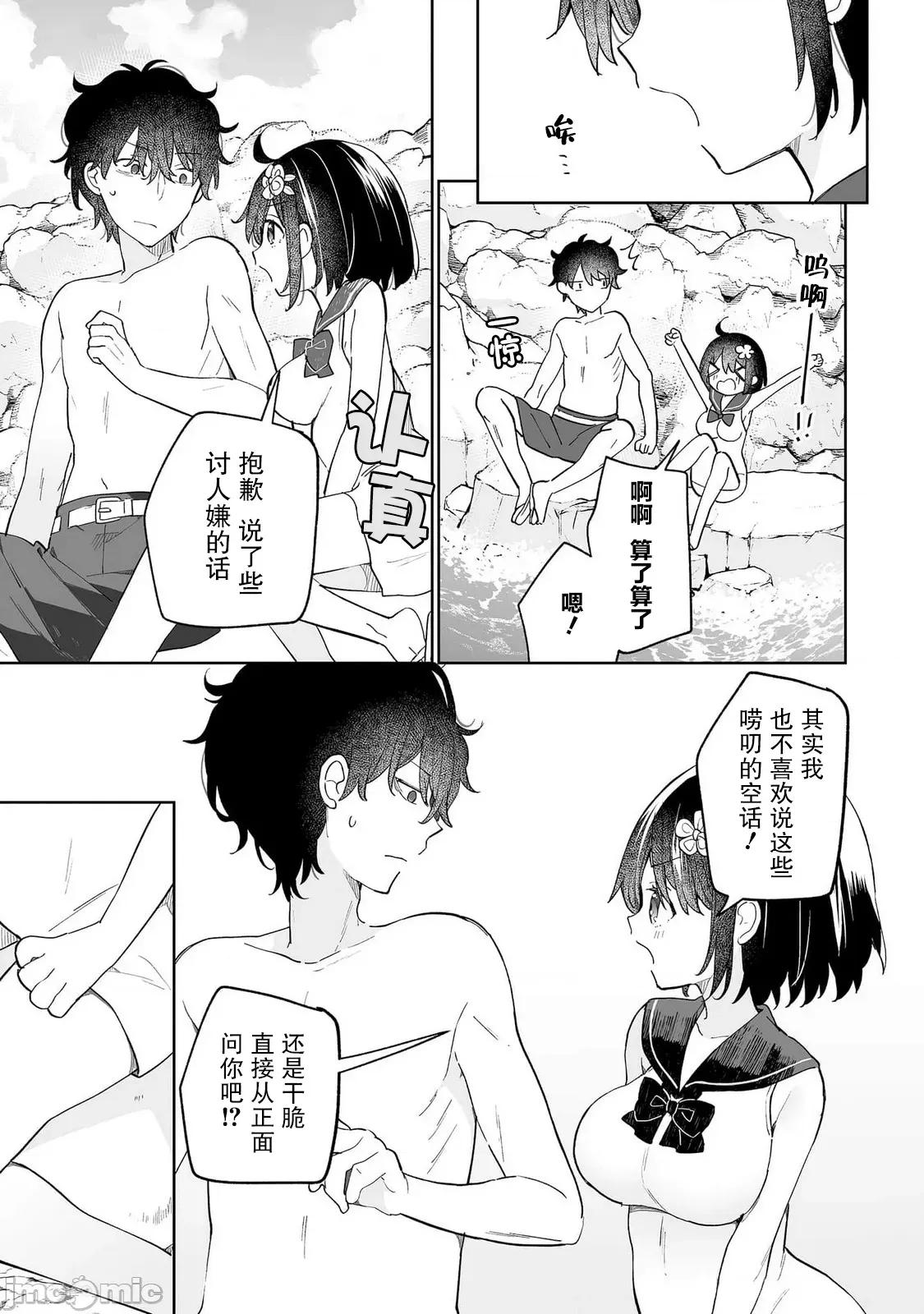 昭和式女僕閒話抄 女孩子的繭 昭和式女僕閒話抄 14 第23页