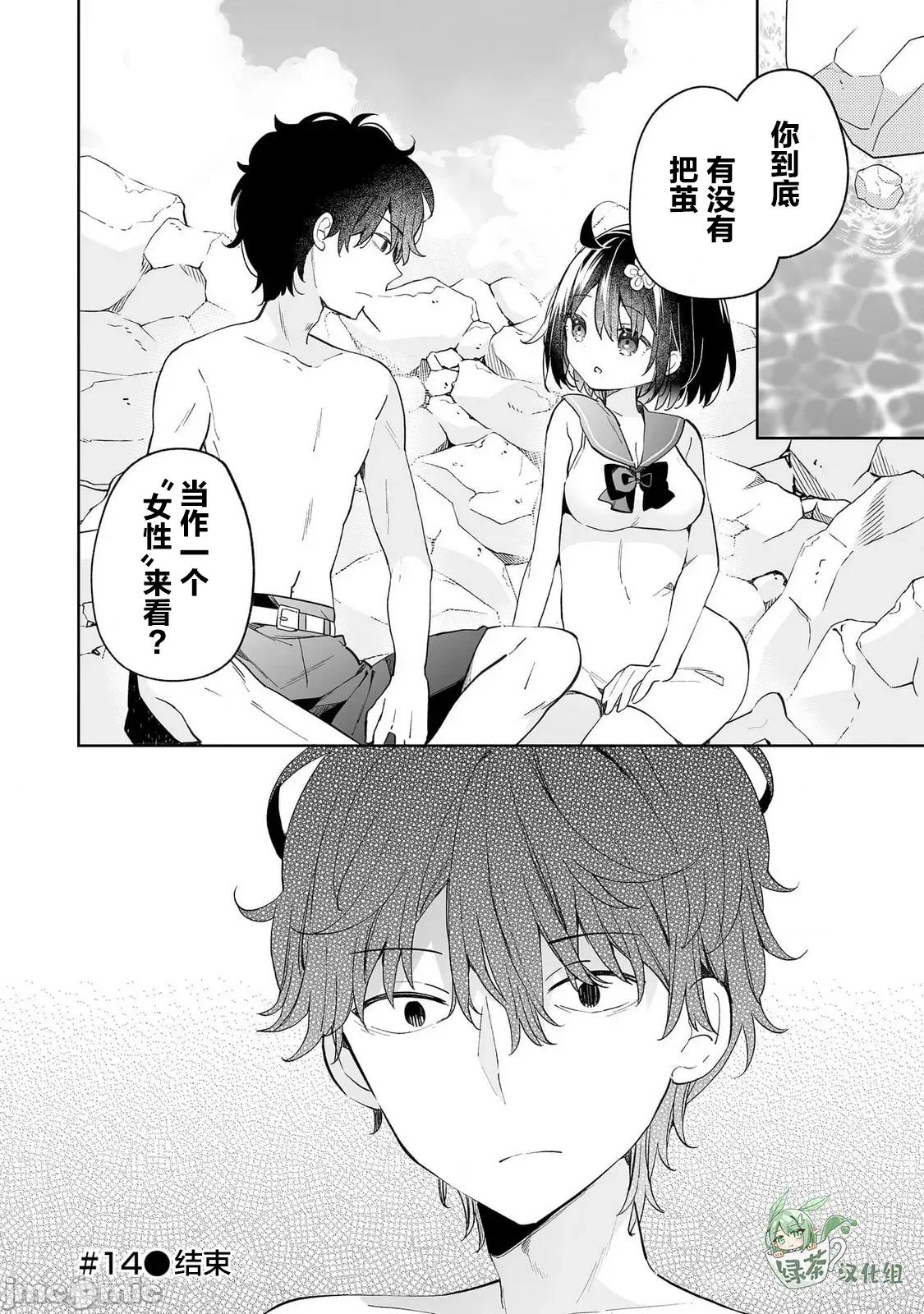 昭和式女僕閒話抄 女孩子的繭 昭和式女僕閒話抄 14 第24页