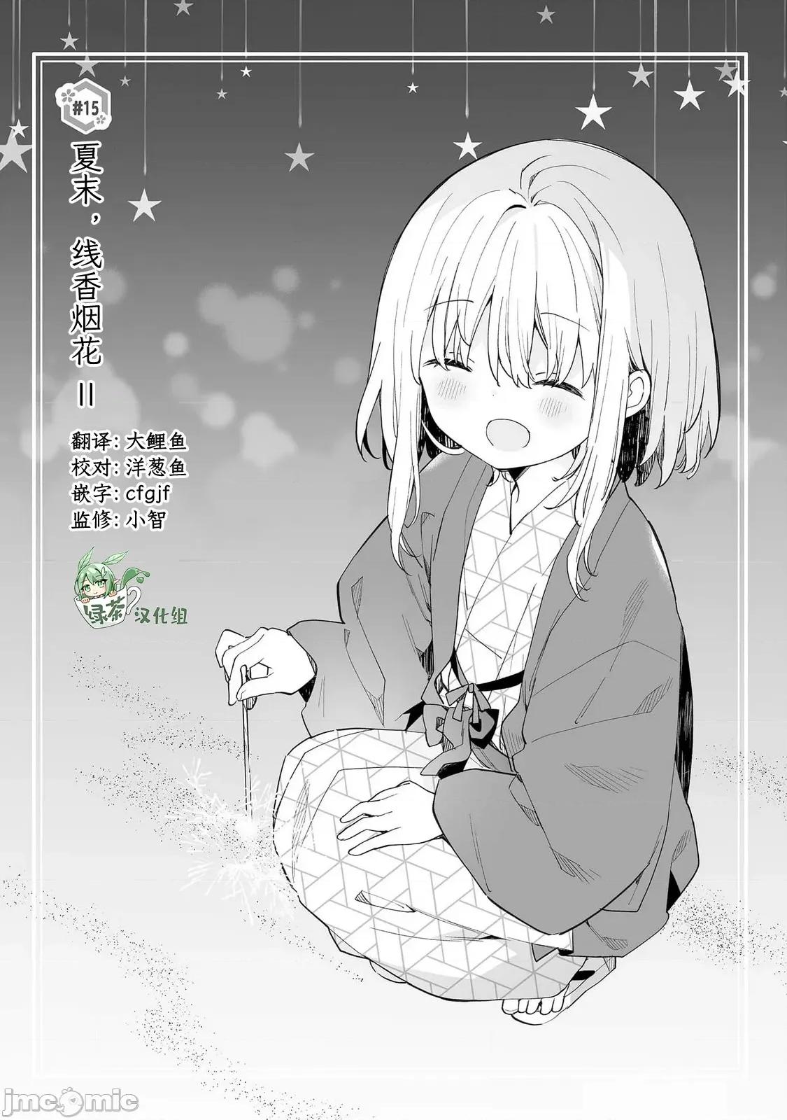 昭和式女僕閒話抄 女孩子的繭 昭和式女僕閒話抄 15 第1页
