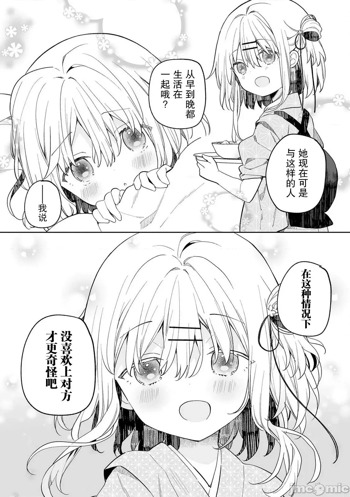 昭和式女僕閒話抄 女孩子的繭 昭和式女僕閒話抄 15 第4页